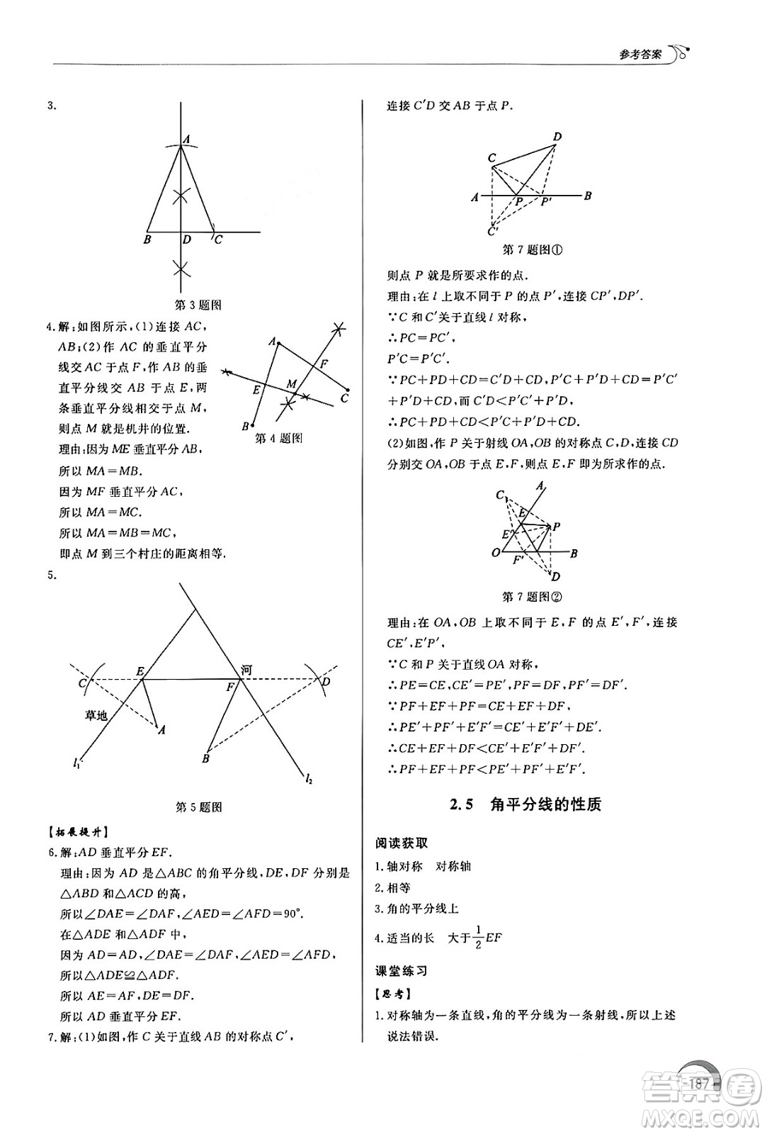 泰山出版社2024秋初中同步練習冊八年級數學上冊青島版答案