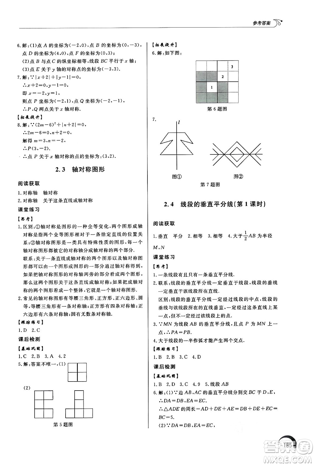 泰山出版社2024秋初中同步練習冊八年級數學上冊青島版答案