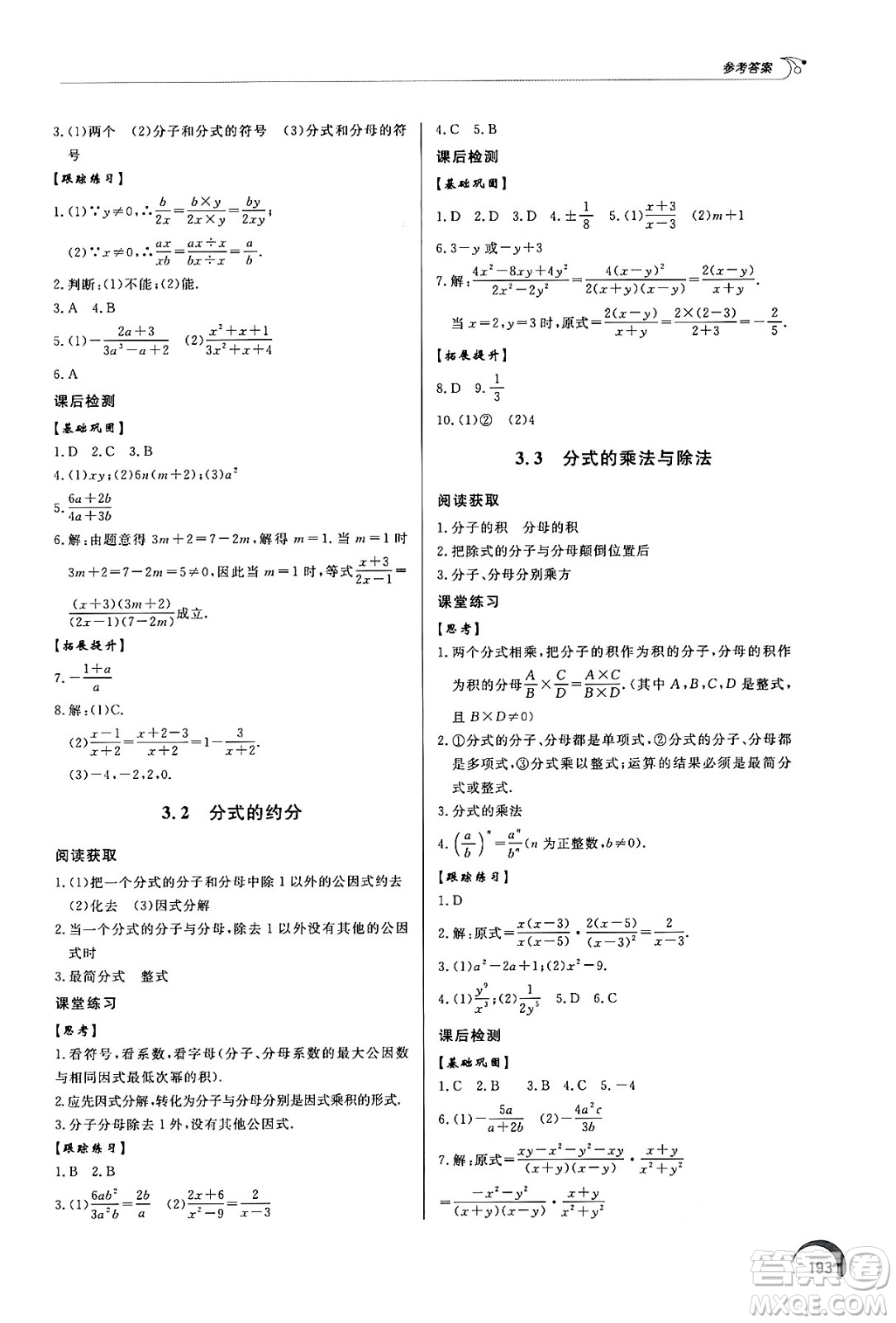 泰山出版社2024秋初中同步練習冊八年級數學上冊青島版答案