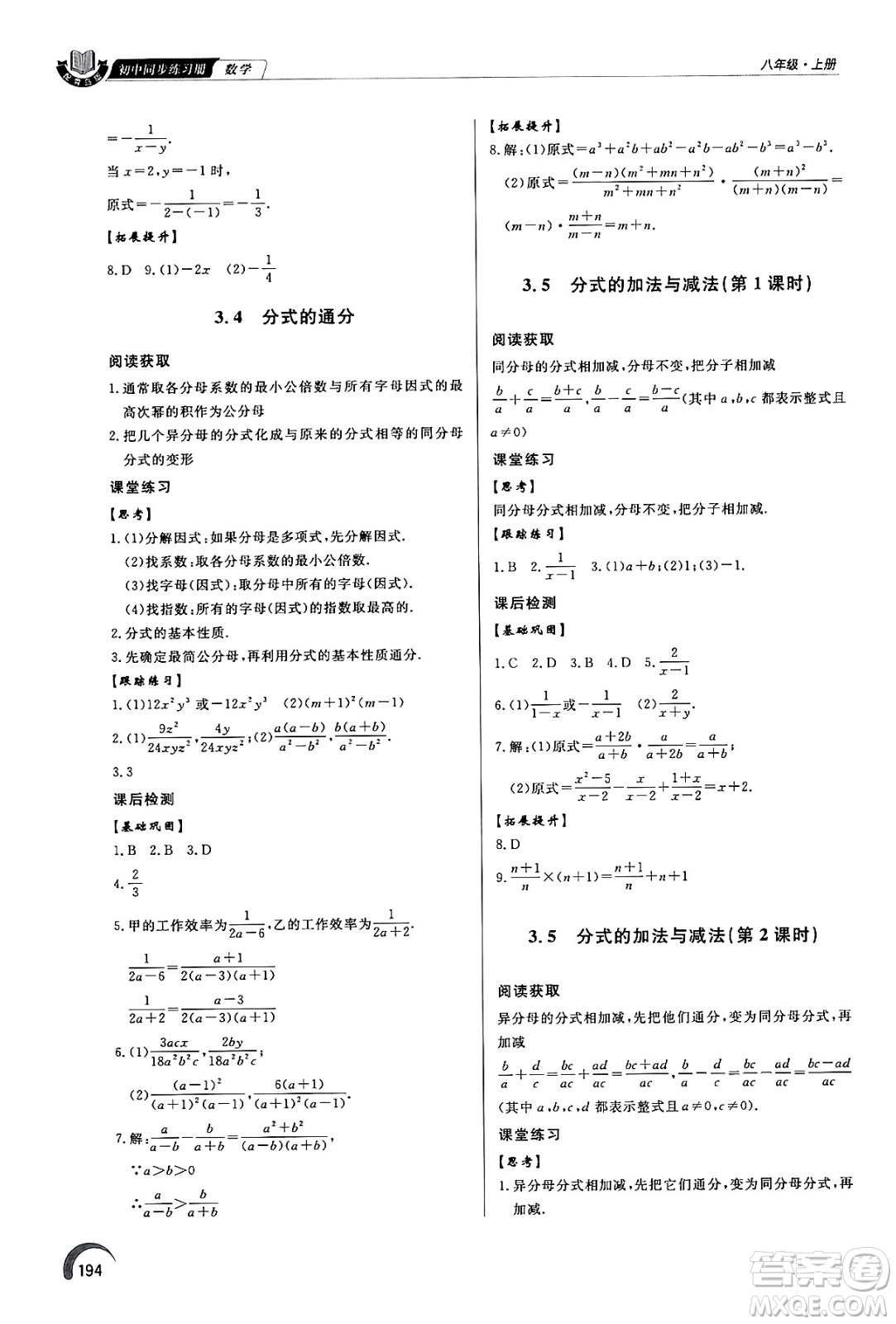 泰山出版社2024秋初中同步練習冊八年級數學上冊青島版答案