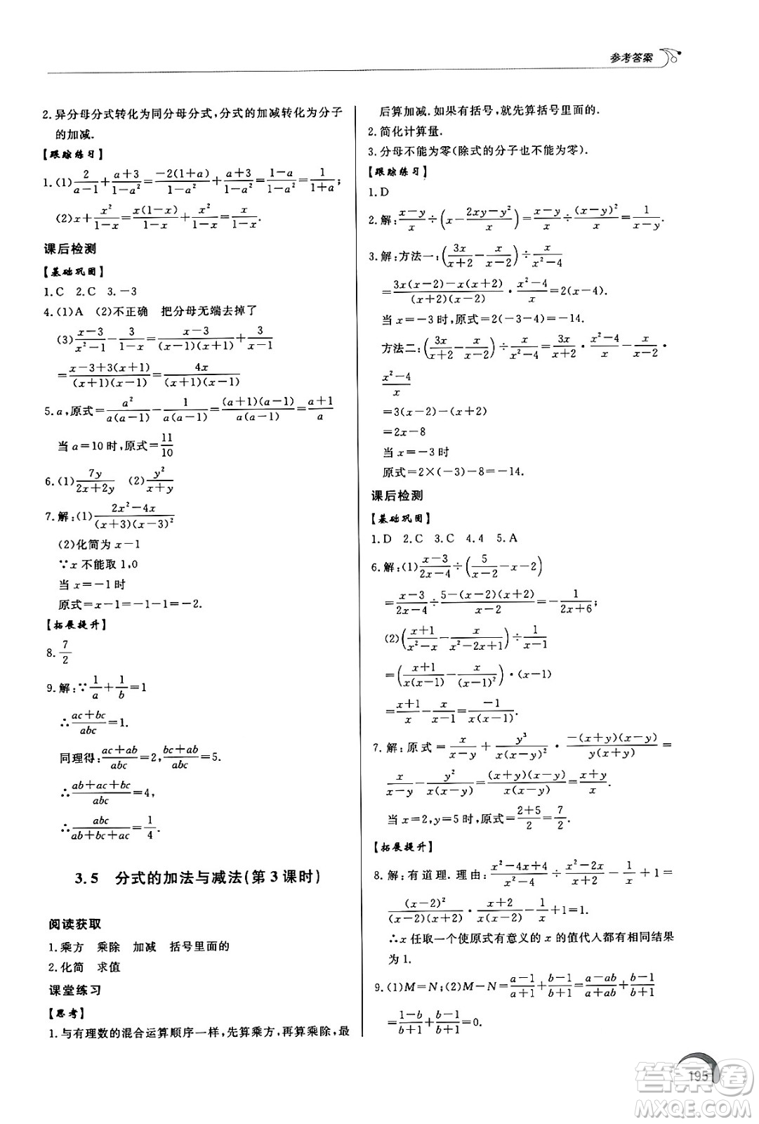 泰山出版社2024秋初中同步練習冊八年級數學上冊青島版答案