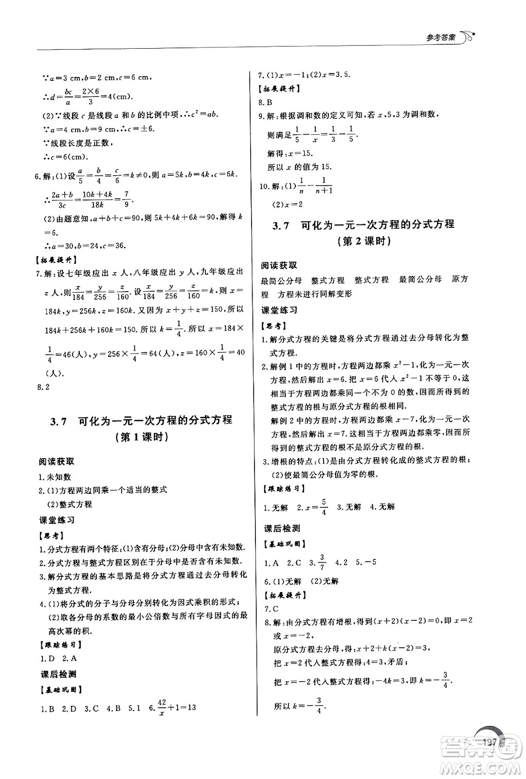 泰山出版社2024秋初中同步練習冊八年級數學上冊青島版答案