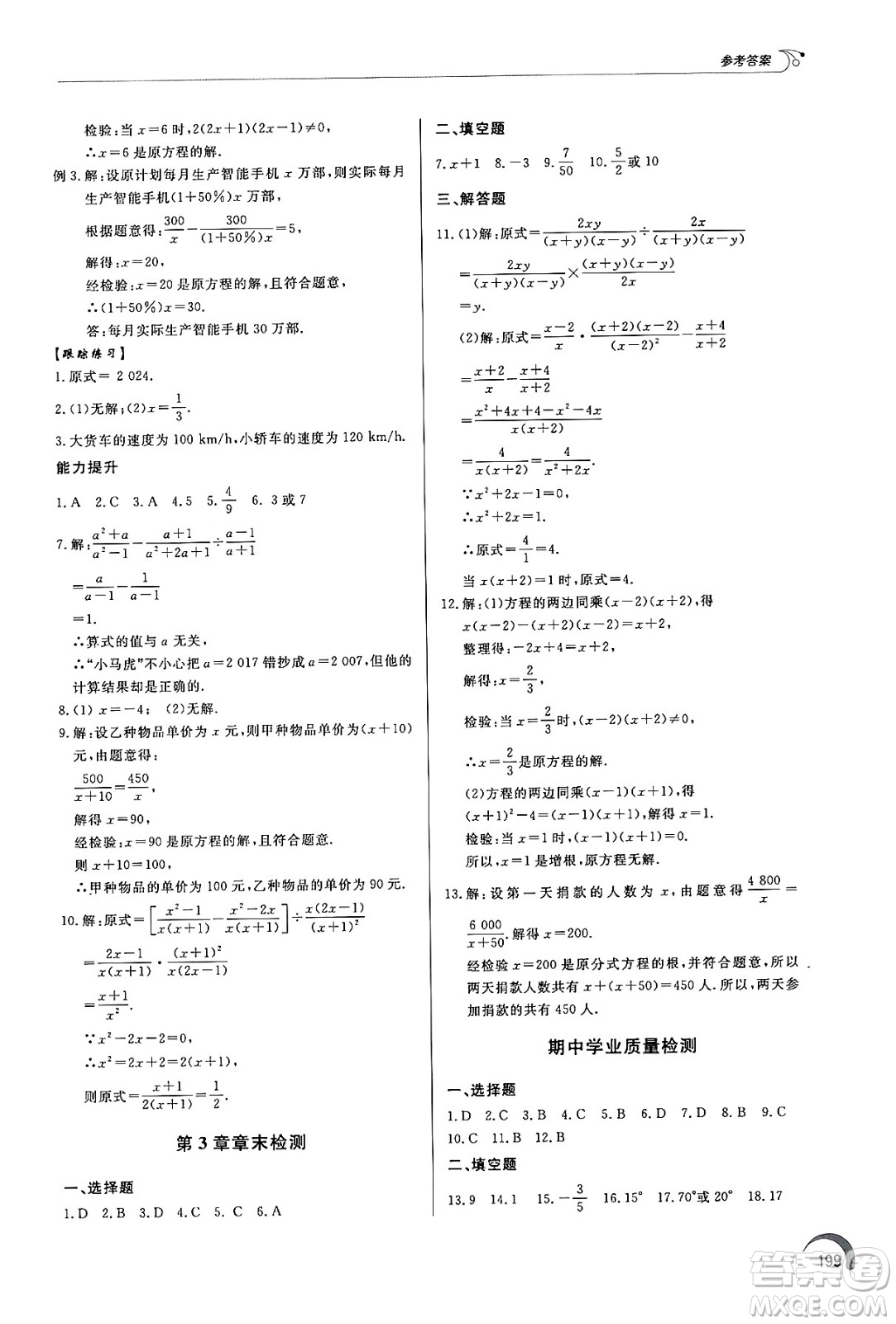 泰山出版社2024秋初中同步練習冊八年級數學上冊青島版答案