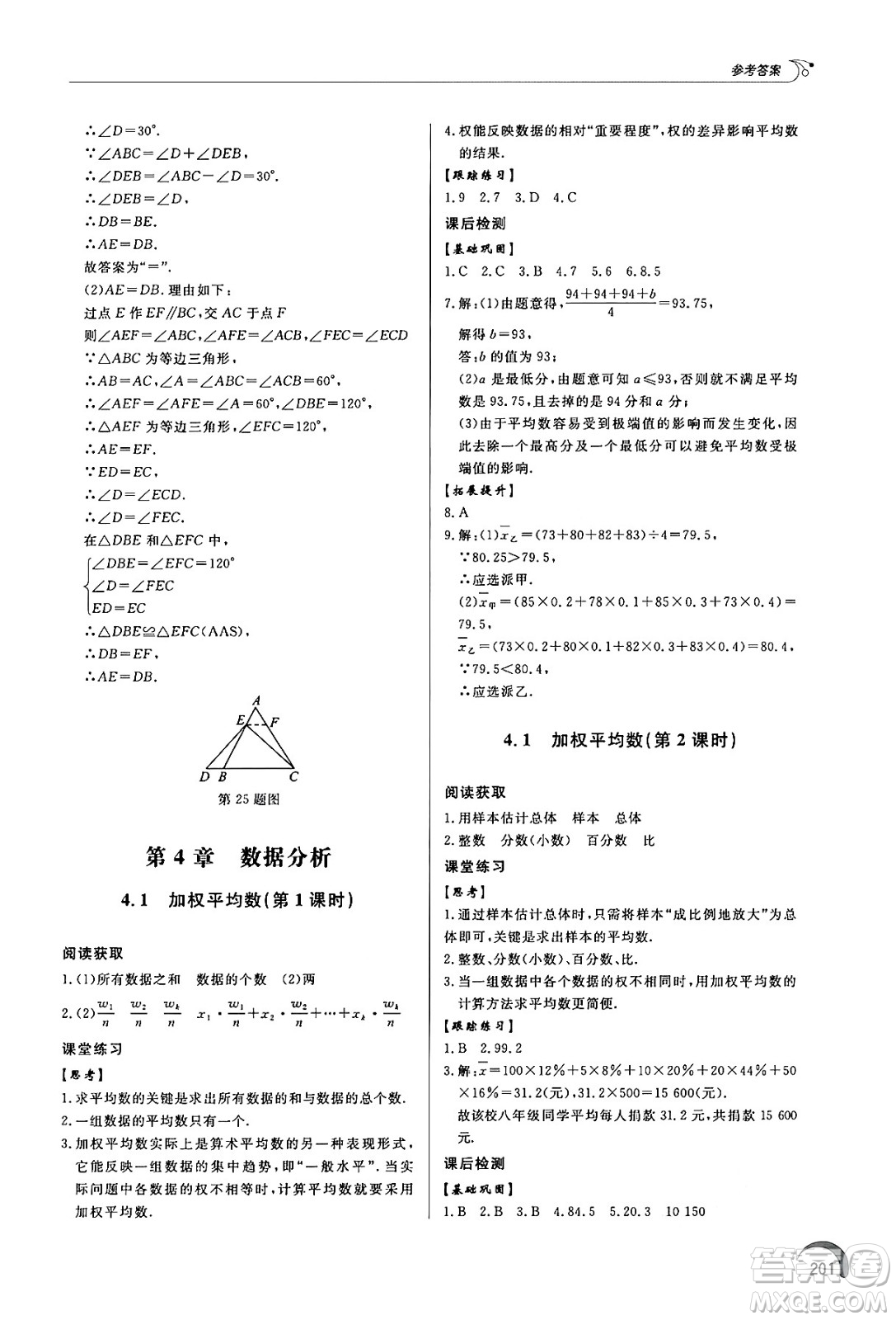 泰山出版社2024秋初中同步練習冊八年級數學上冊青島版答案