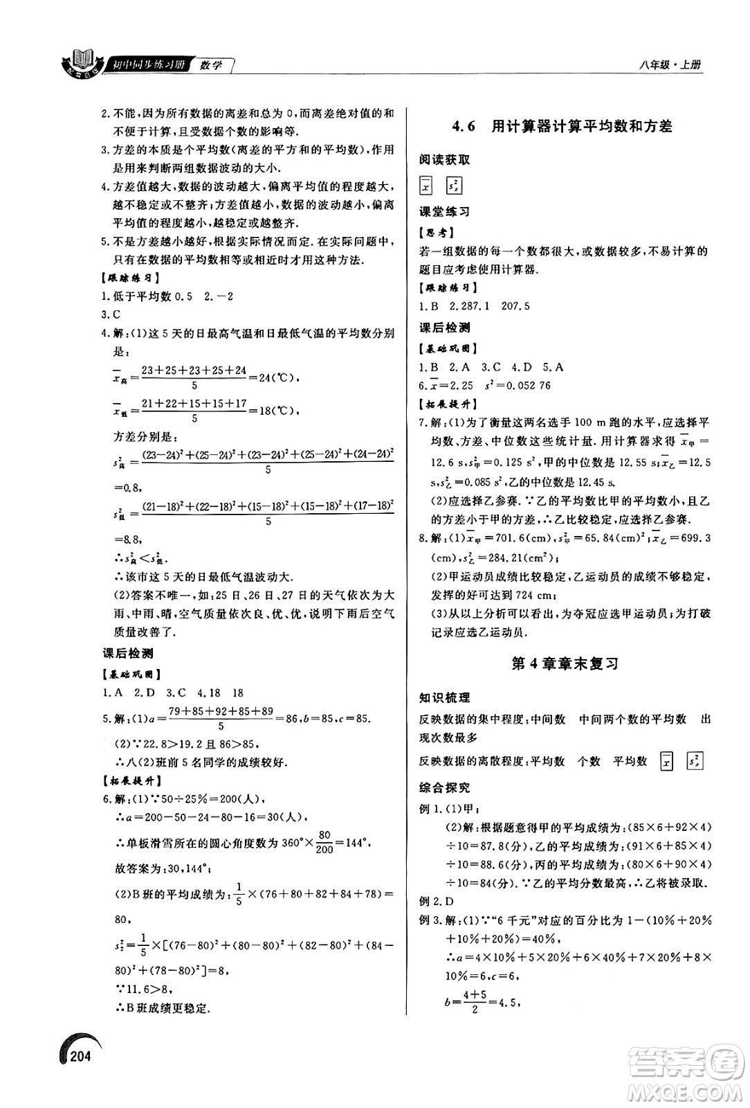 泰山出版社2024秋初中同步練習冊八年級數學上冊青島版答案