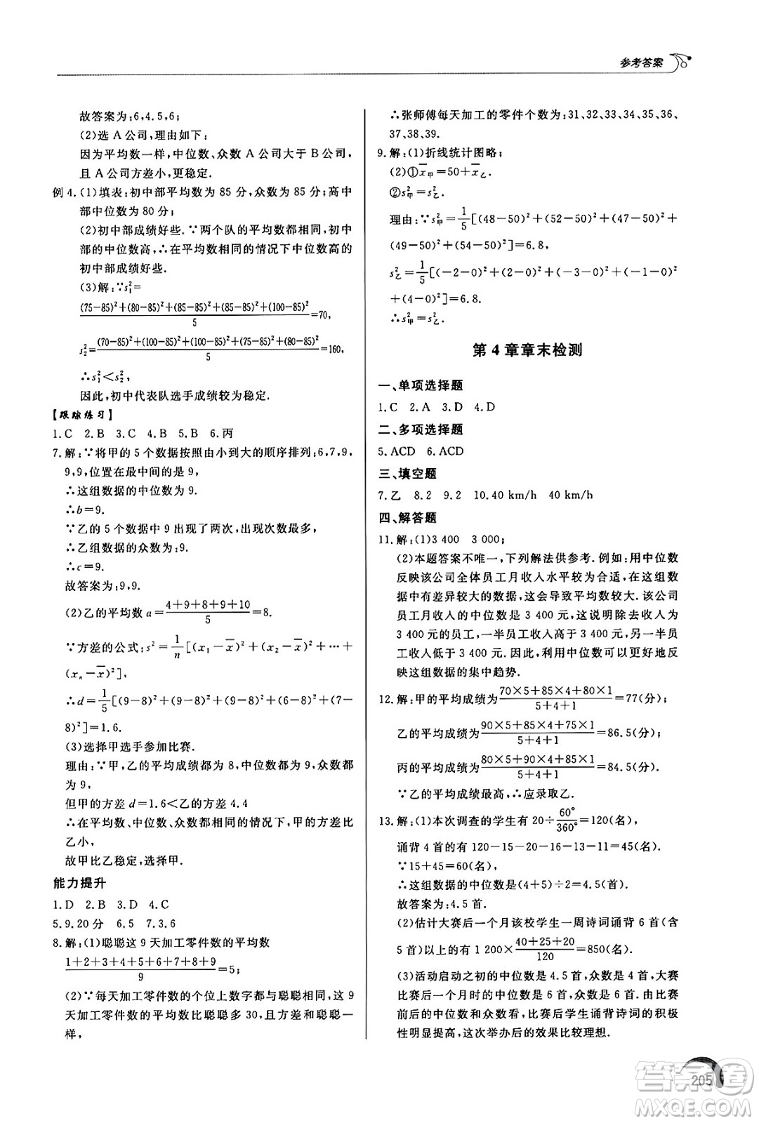 泰山出版社2024秋初中同步練習冊八年級數學上冊青島版答案