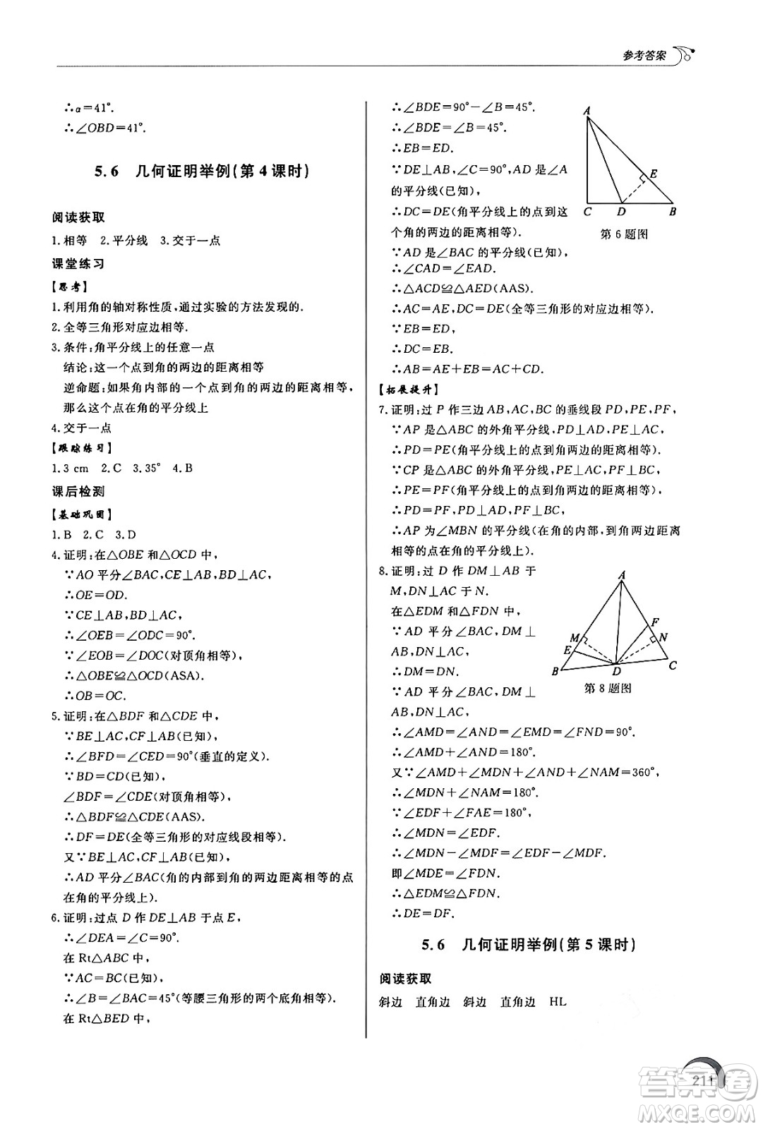 泰山出版社2024秋初中同步練習冊八年級數學上冊青島版答案