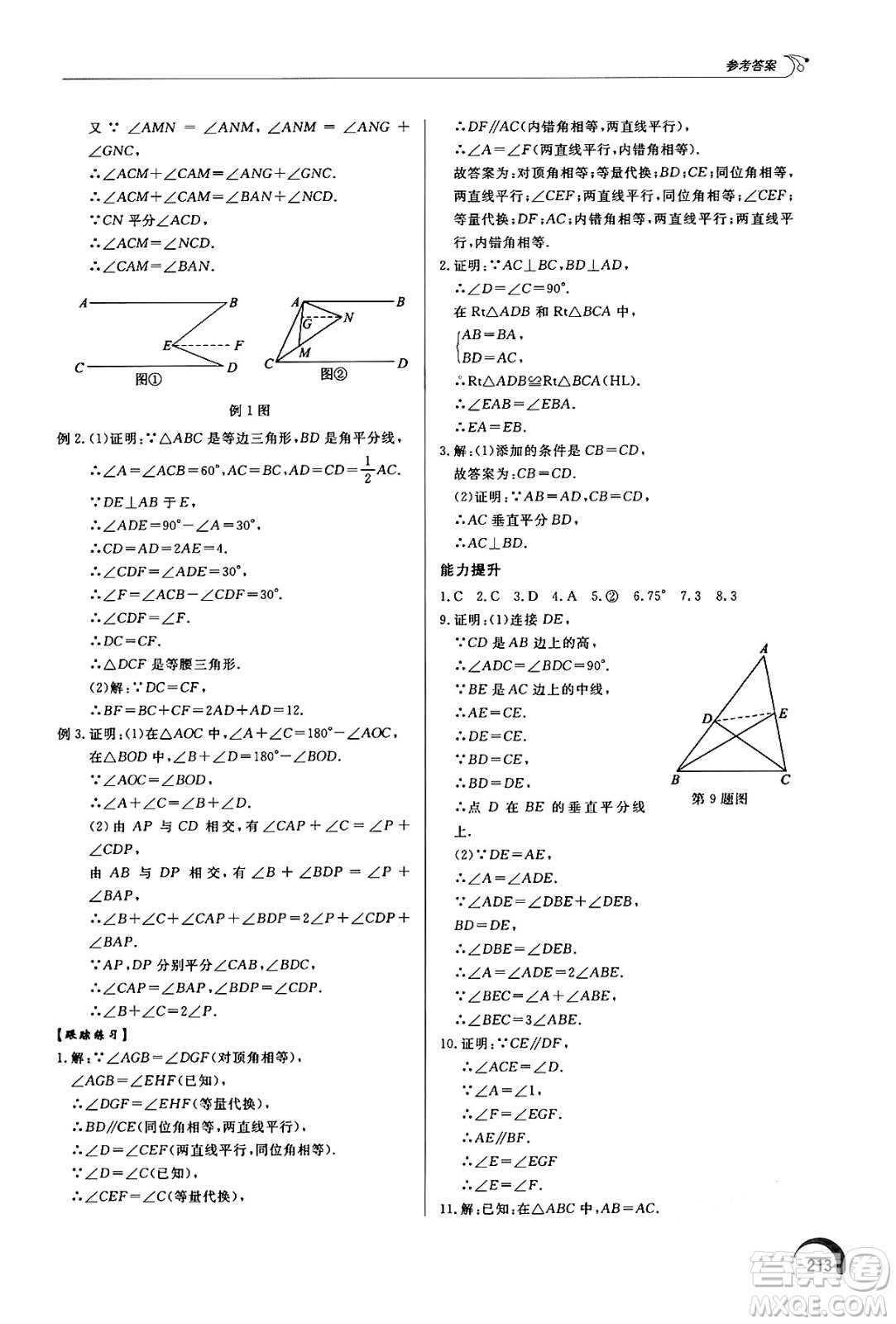 泰山出版社2024秋初中同步練習冊八年級數學上冊青島版答案