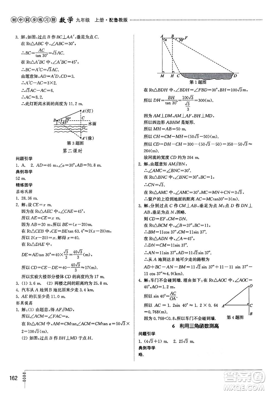 山東教育出版社2024秋初中同步練習(xí)冊九年級數(shù)學(xué)上冊魯教版五四制答案