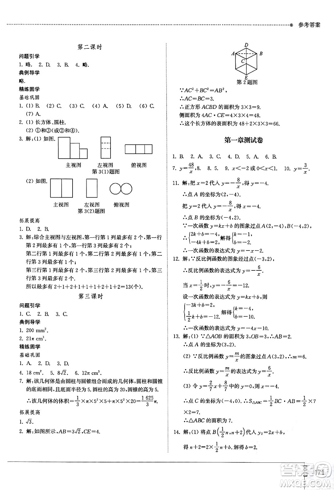 山東教育出版社2024秋初中同步練習(xí)冊九年級數(shù)學(xué)上冊魯教版五四制答案