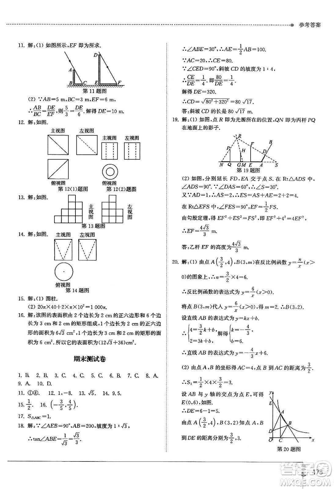 山東教育出版社2024秋初中同步練習(xí)冊九年級數(shù)學(xué)上冊魯教版五四制答案