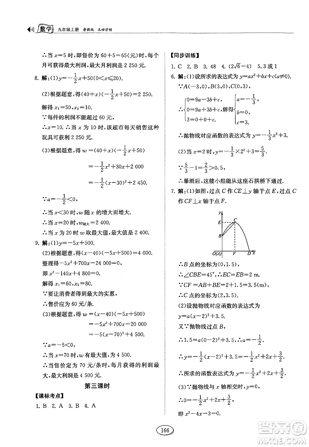 山東科學(xué)技術(shù)出版社2024秋初中同步練習(xí)冊(cè)九年級(jí)數(shù)學(xué)上冊(cè)魯教版五四制答案