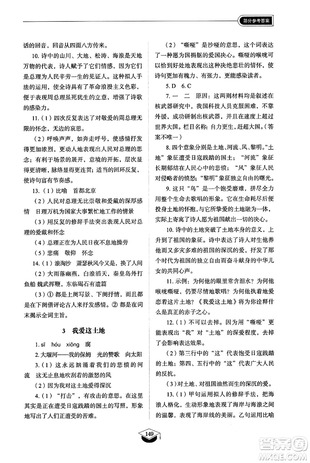 山東教育出版社2024秋初中同步練習(xí)冊九年級語文上冊人教版山東專版五四制答案