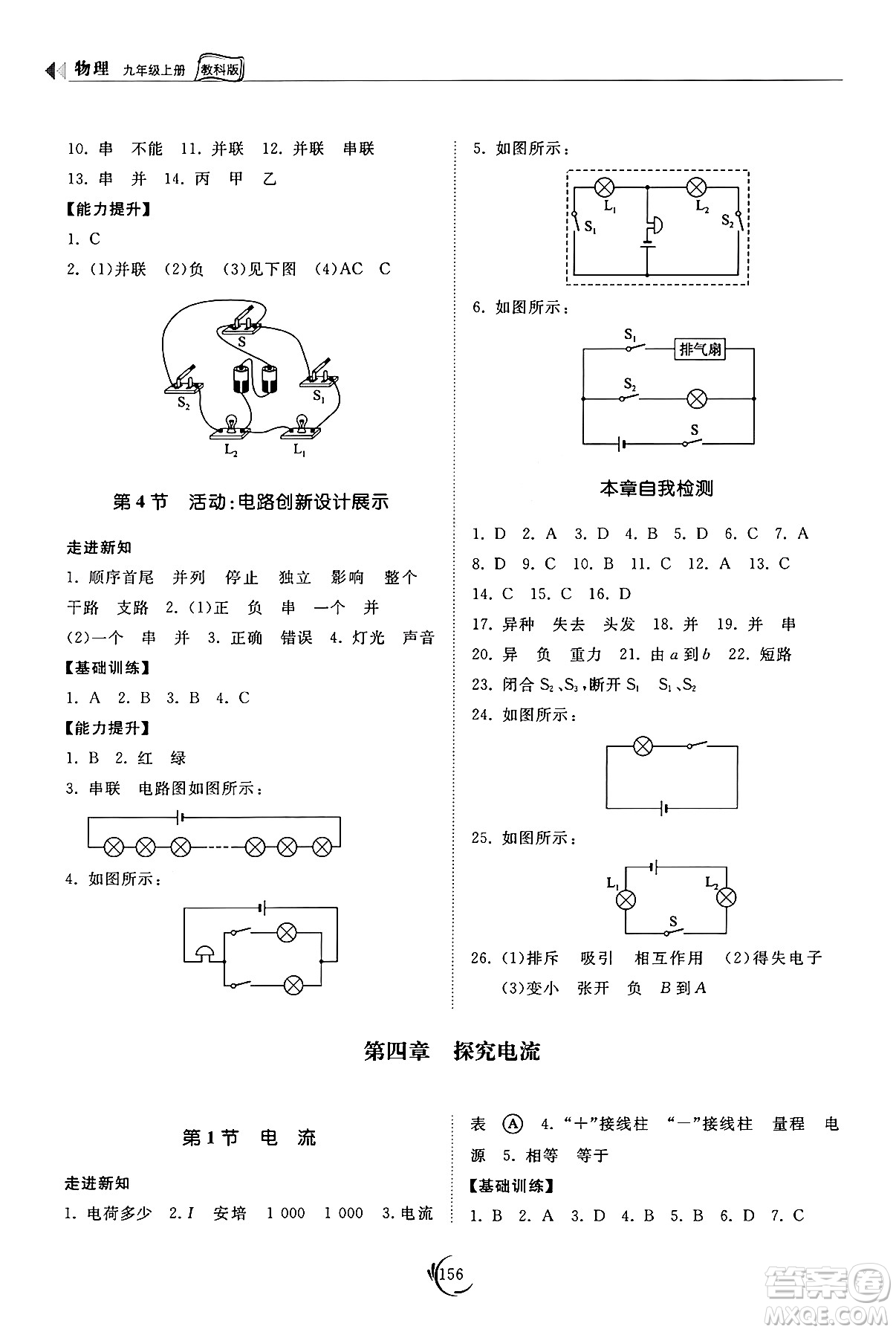 山東科學(xué)技術(shù)出版社2024秋初中同步練習(xí)冊(cè)九年級(jí)物理上冊(cè)教科版答案