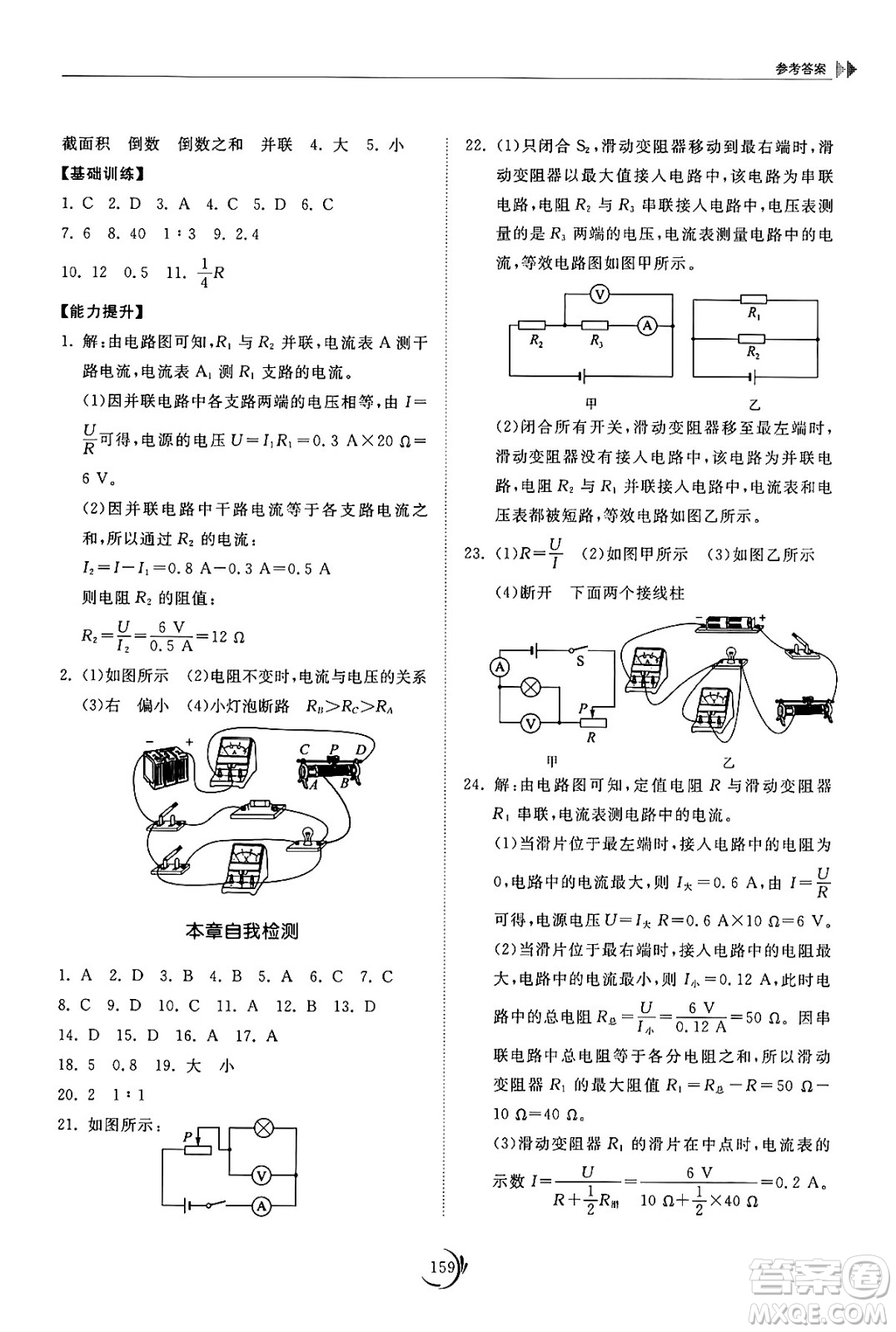 山東科學(xué)技術(shù)出版社2024秋初中同步練習(xí)冊(cè)九年級(jí)物理上冊(cè)教科版答案