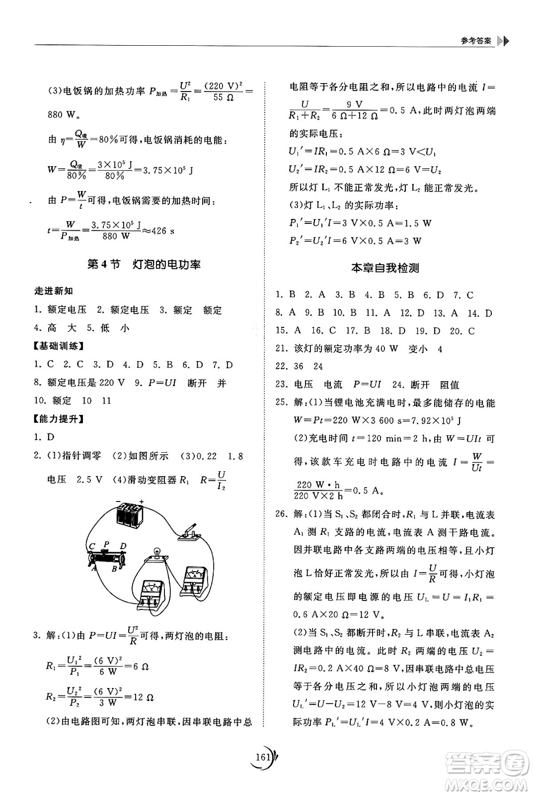 山東科學(xué)技術(shù)出版社2024秋初中同步練習(xí)冊(cè)九年級(jí)物理上冊(cè)教科版答案