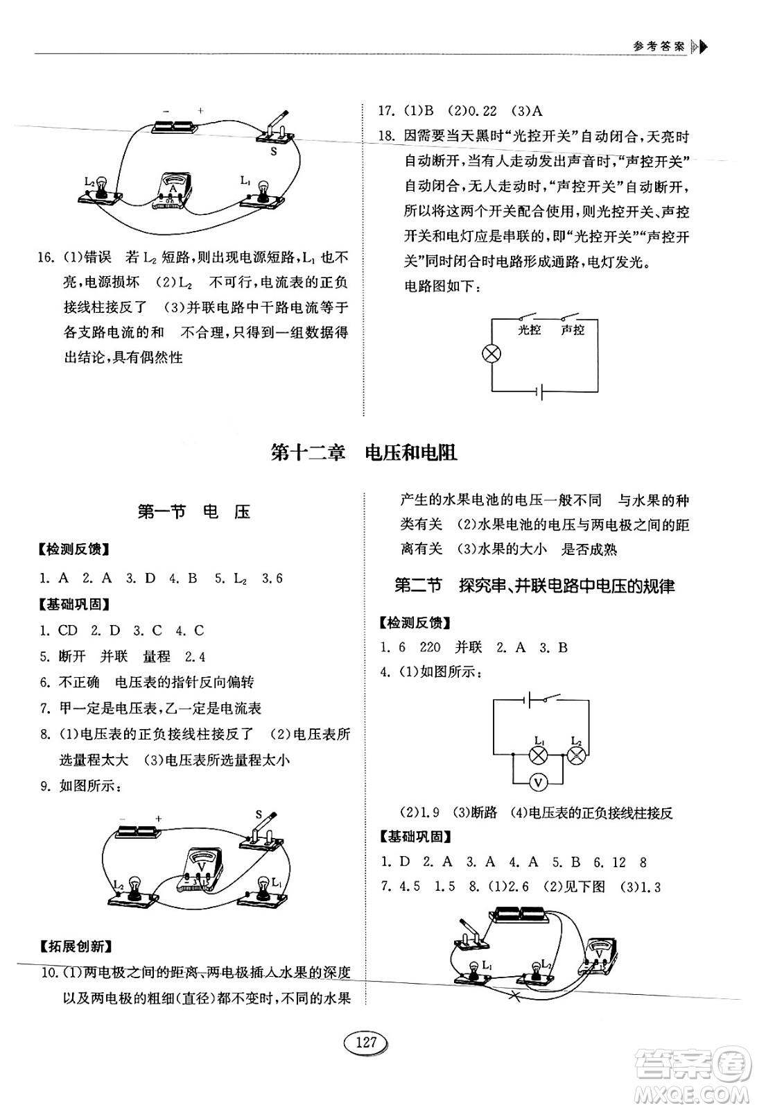 山東科學(xué)技術(shù)出版社2024秋初中同步練習(xí)冊(cè)九年級(jí)物理上冊(cè)魯科版五四制答案