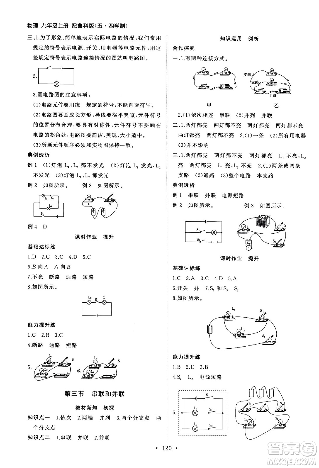 山東人民出版社2024秋初中同步練習(xí)冊九年級物理上冊魯科版五四制答案