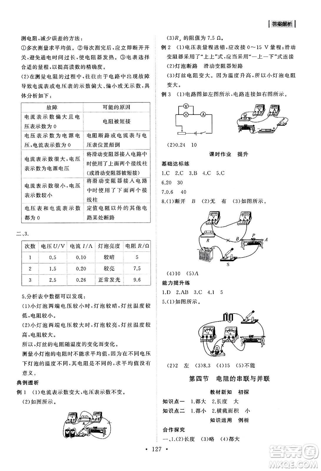 山東人民出版社2024秋初中同步練習(xí)冊九年級物理上冊魯科版五四制答案