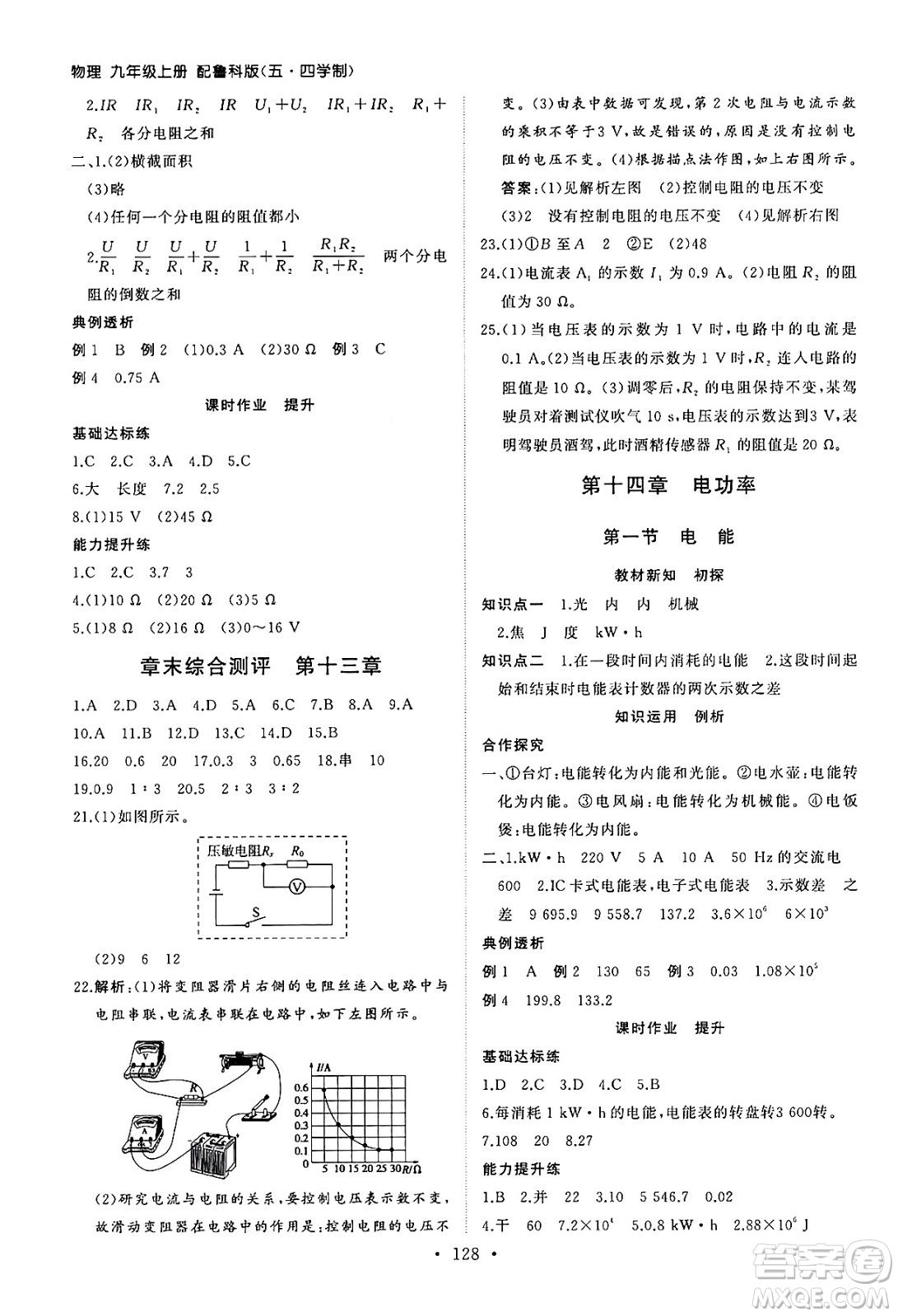 山東人民出版社2024秋初中同步練習(xí)冊九年級物理上冊魯科版五四制答案