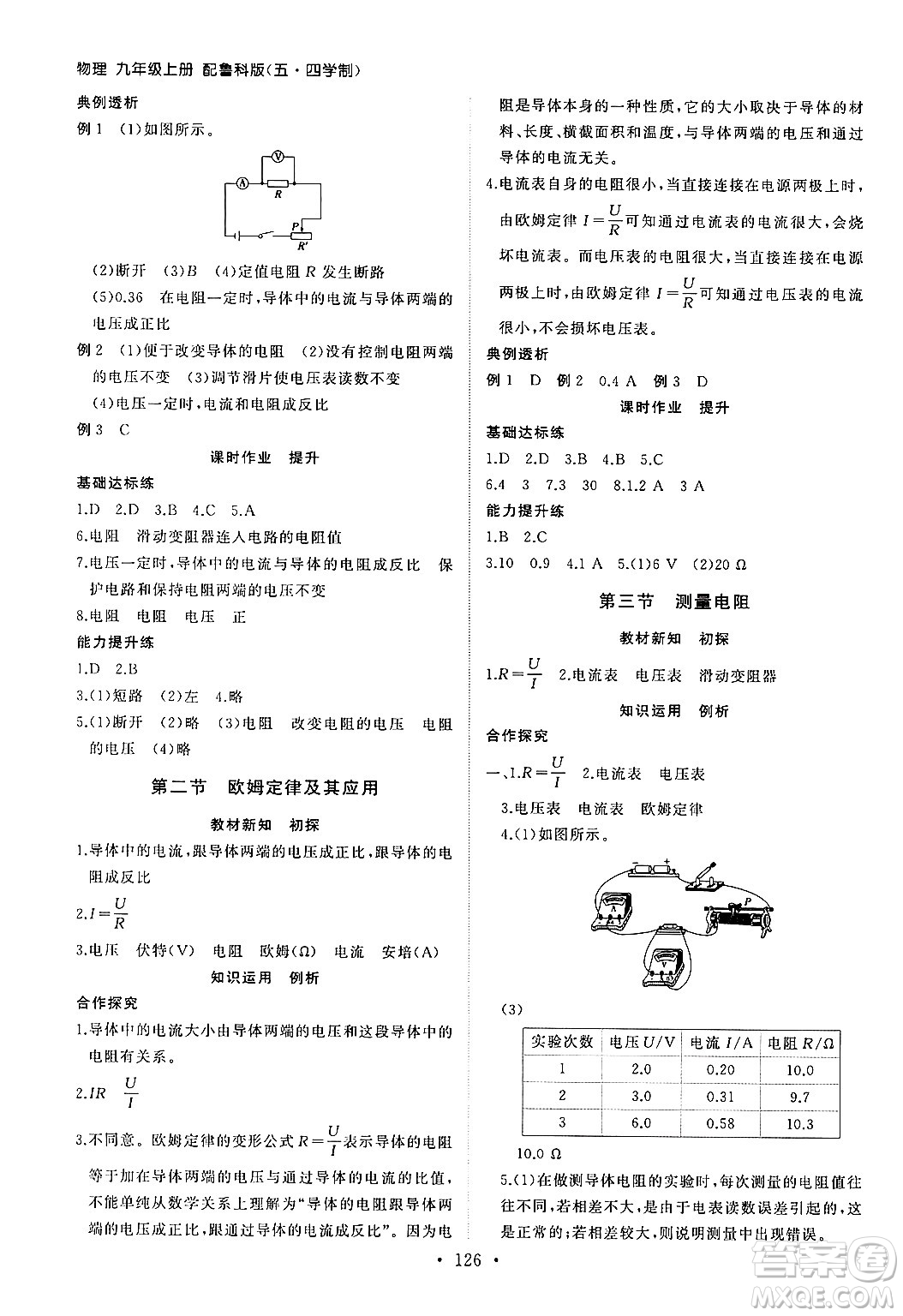 山東人民出版社2024秋初中同步練習(xí)冊九年級物理上冊魯科版五四制答案