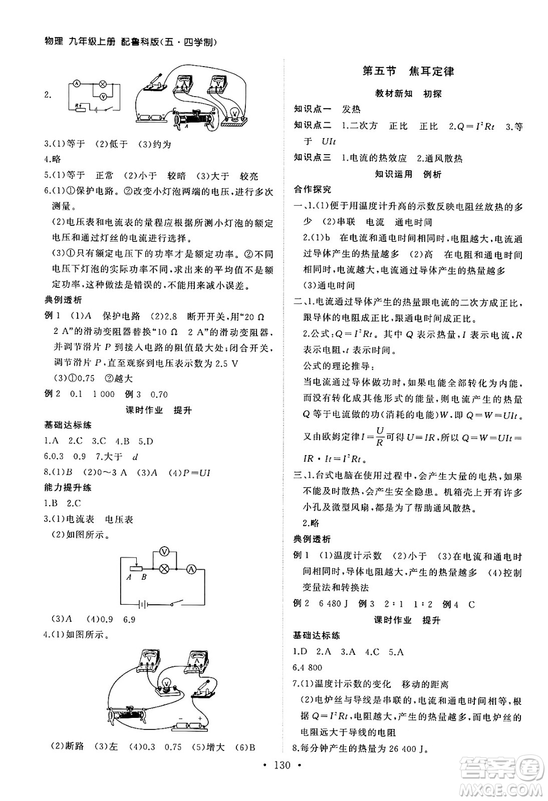 山東人民出版社2024秋初中同步練習(xí)冊九年級物理上冊魯科版五四制答案