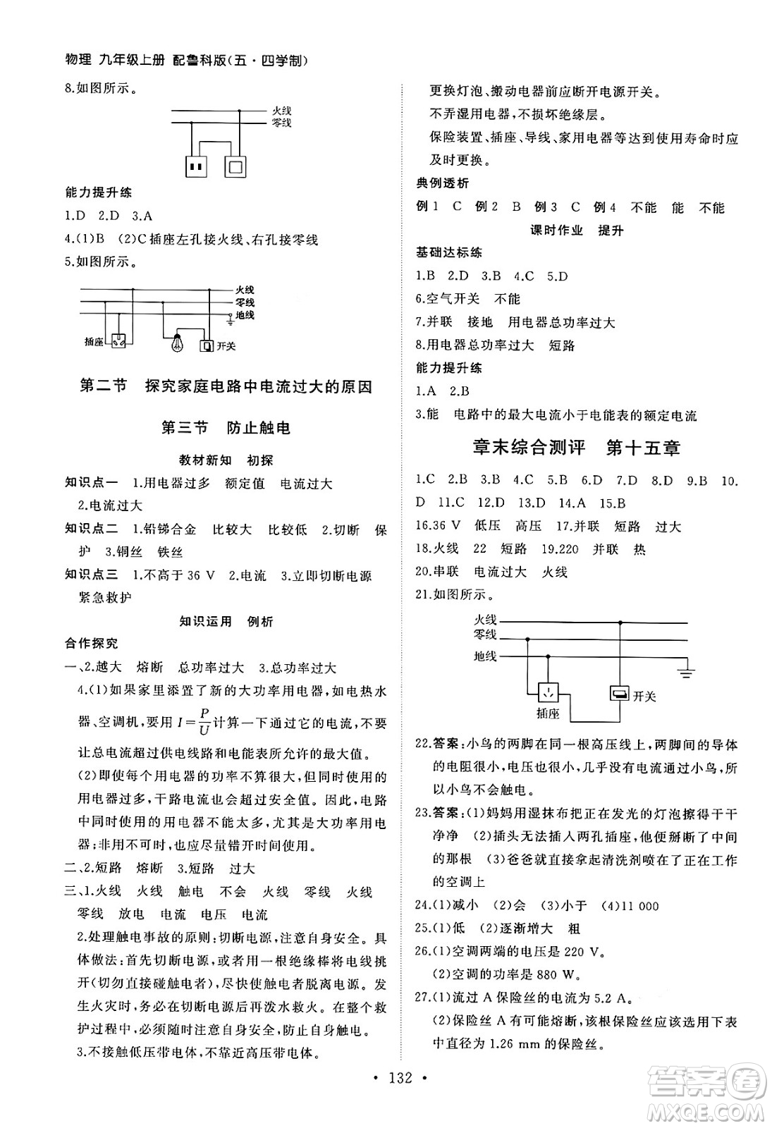 山東人民出版社2024秋初中同步練習(xí)冊九年級物理上冊魯科版五四制答案