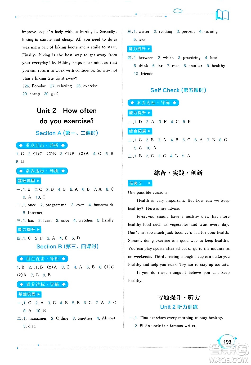 廣西教育出版社2024年秋新課程學(xué)習(xí)與測評同步學(xué)習(xí)八年級英語上冊人教版答案