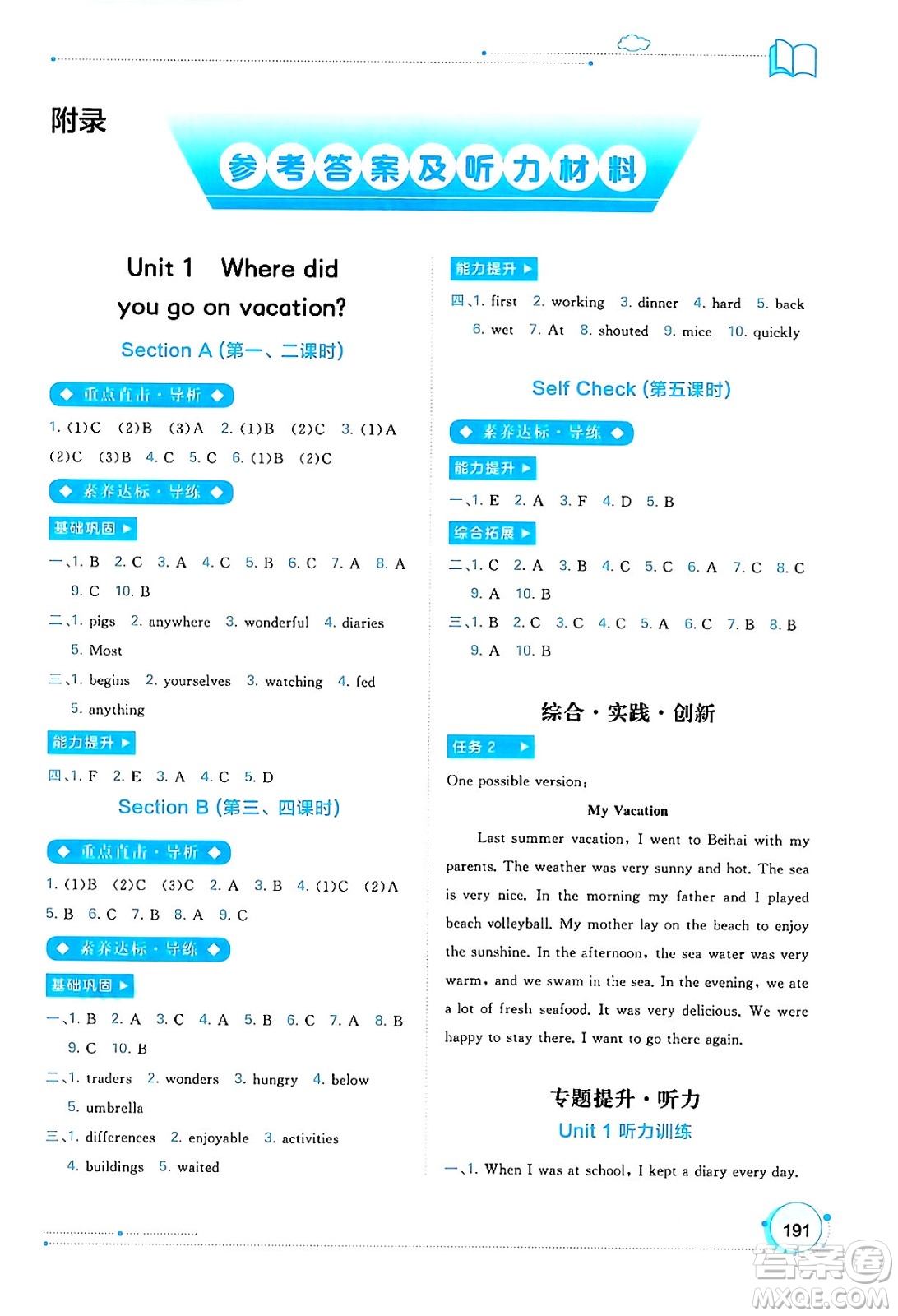 廣西教育出版社2024年秋新課程學(xué)習(xí)與測評同步學(xué)習(xí)八年級英語上冊人教版答案