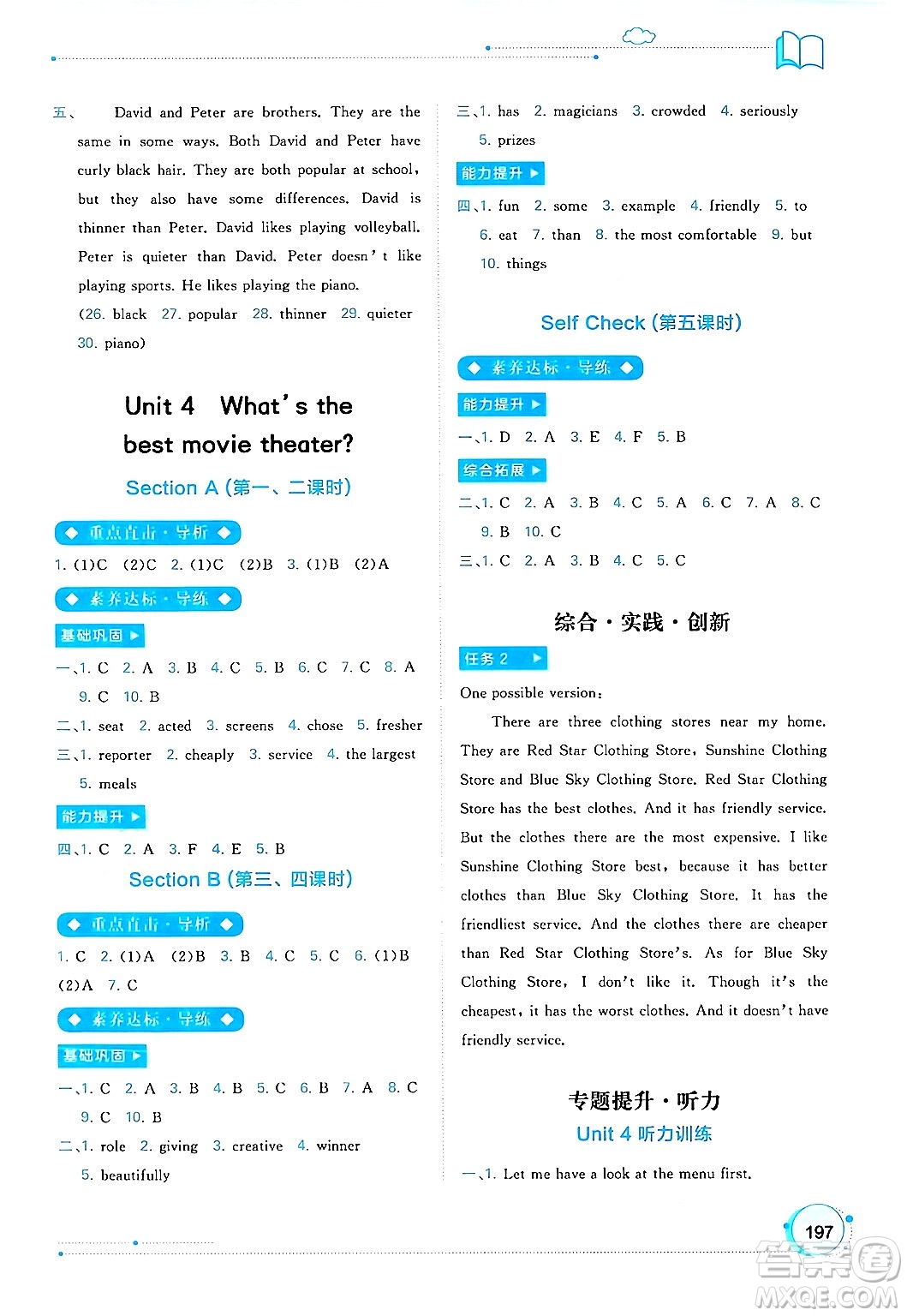 廣西教育出版社2024年秋新課程學(xué)習(xí)與測評同步學(xué)習(xí)八年級英語上冊人教版答案