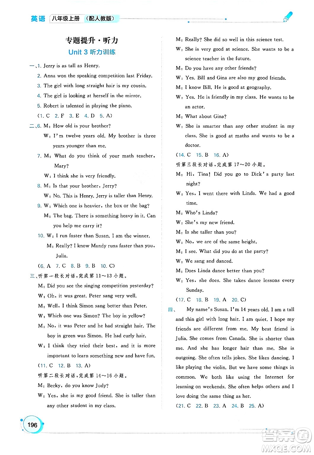 廣西教育出版社2024年秋新課程學(xué)習(xí)與測評同步學(xué)習(xí)八年級英語上冊人教版答案