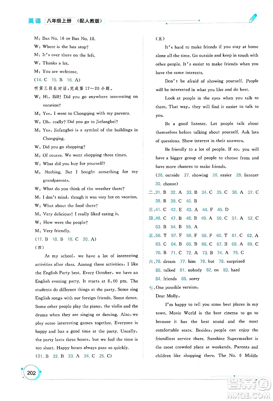 廣西教育出版社2024年秋新課程學(xué)習(xí)與測評同步學(xué)習(xí)八年級英語上冊人教版答案