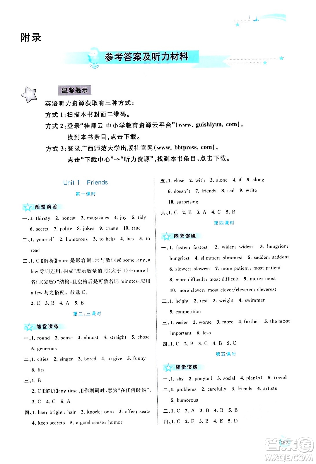 廣西教育出版社2024年秋新課程學(xué)習(xí)與測評同步學(xué)習(xí)八年級英語上冊譯林版答案