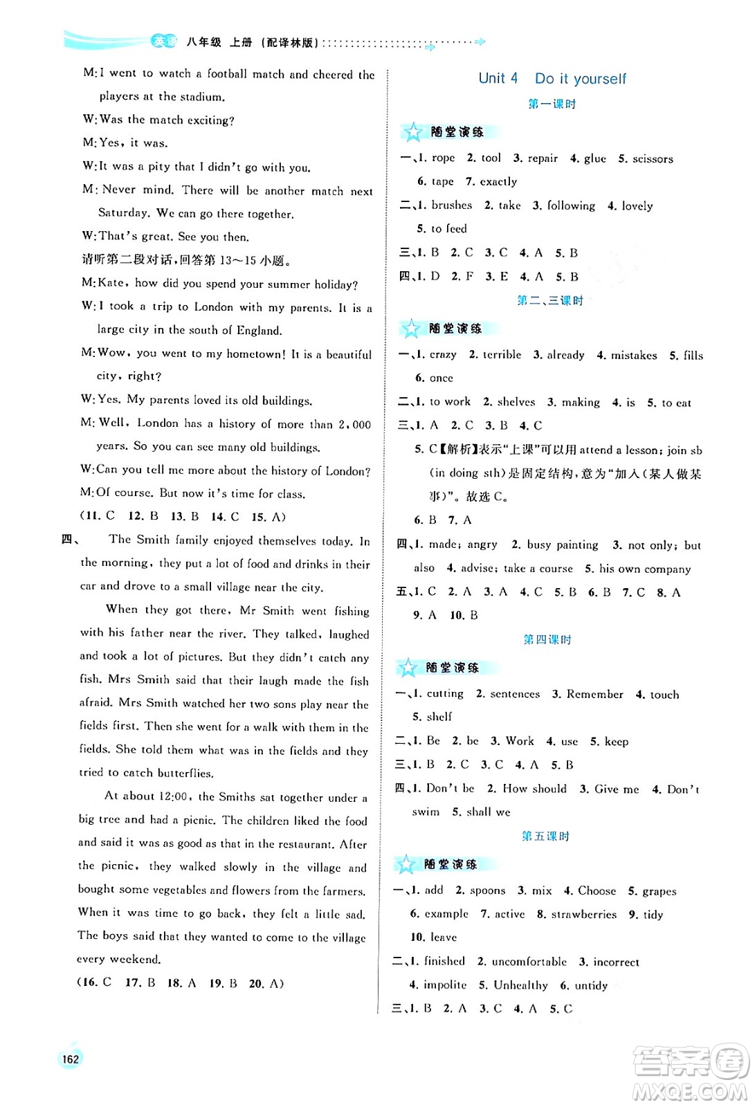 廣西教育出版社2024年秋新課程學(xué)習(xí)與測評同步學(xué)習(xí)八年級英語上冊譯林版答案