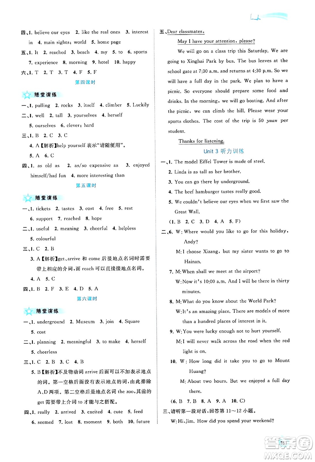 廣西教育出版社2024年秋新課程學(xué)習(xí)與測評同步學(xué)習(xí)八年級英語上冊譯林版答案