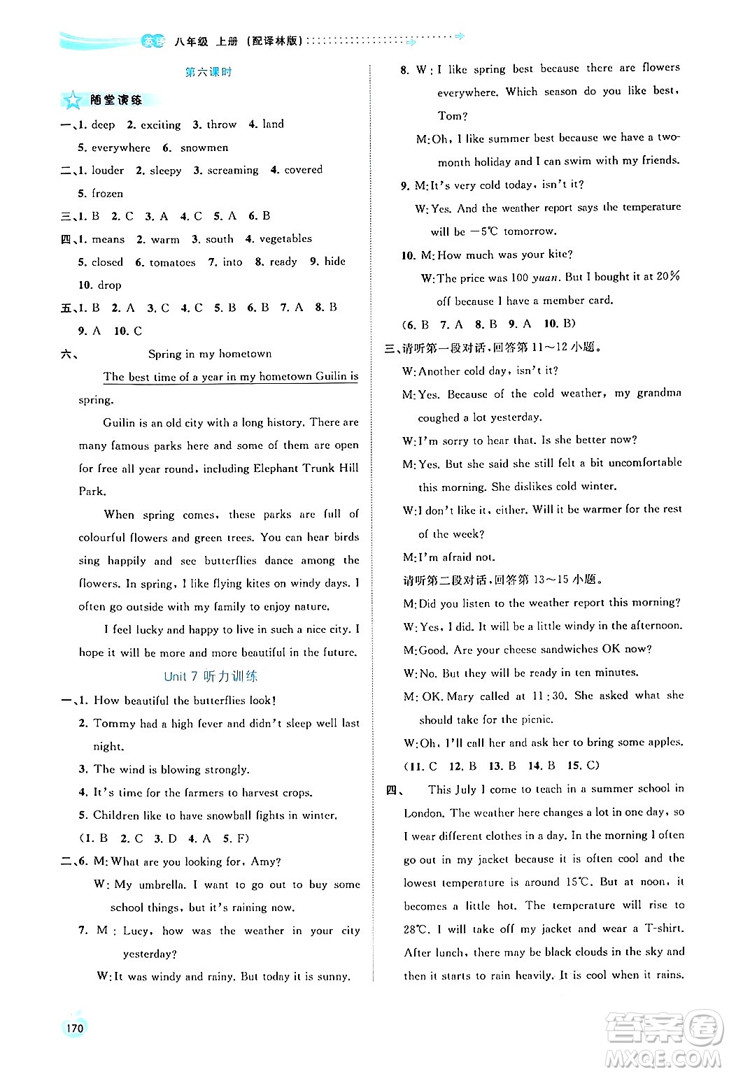 廣西教育出版社2024年秋新課程學(xué)習(xí)與測評同步學(xué)習(xí)八年級英語上冊譯林版答案