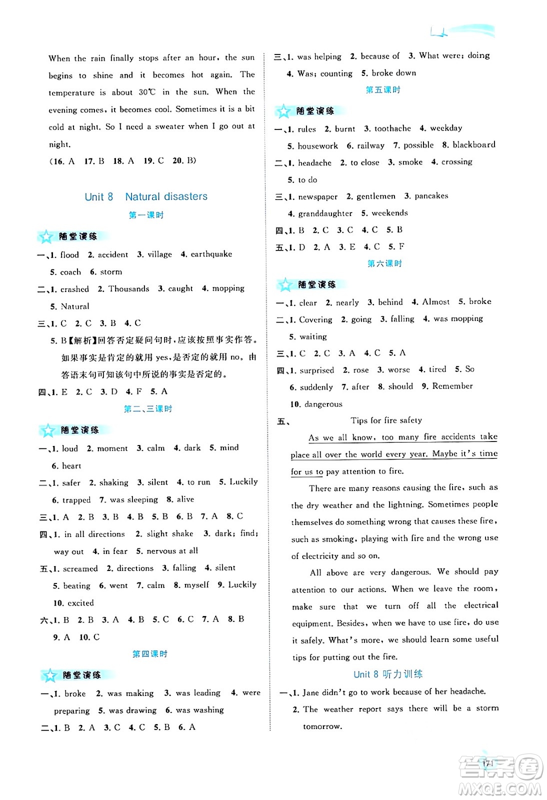 廣西教育出版社2024年秋新課程學(xué)習(xí)與測評同步學(xué)習(xí)八年級英語上冊譯林版答案