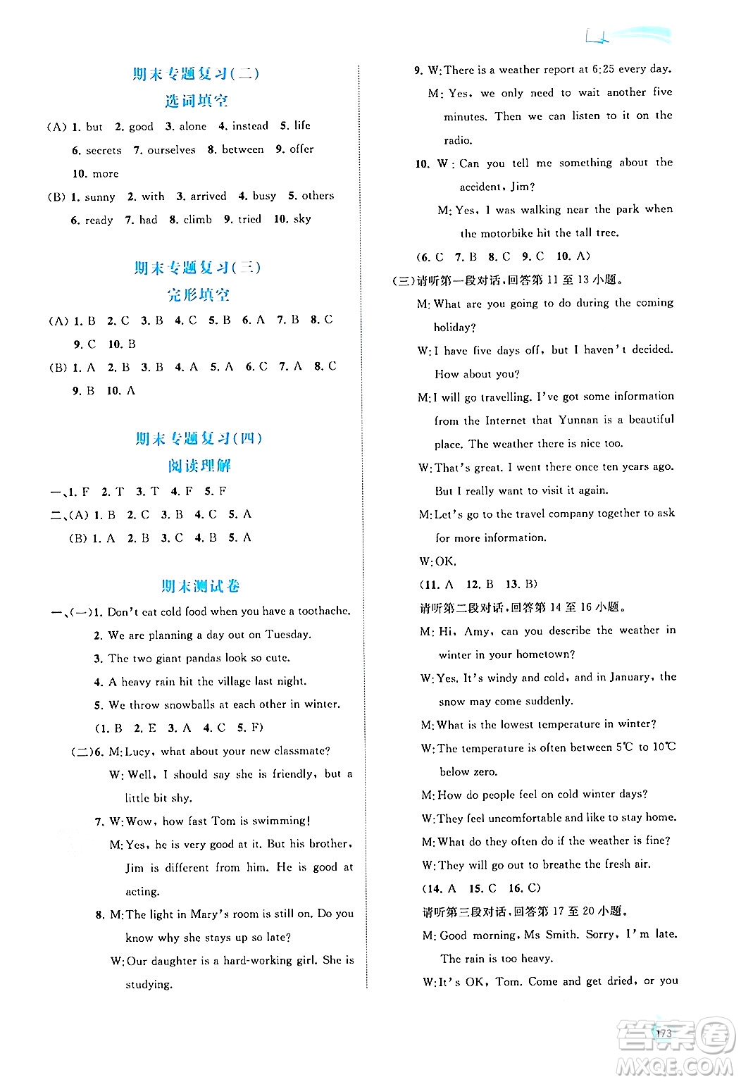 廣西教育出版社2024年秋新課程學(xué)習(xí)與測評同步學(xué)習(xí)八年級英語上冊譯林版答案