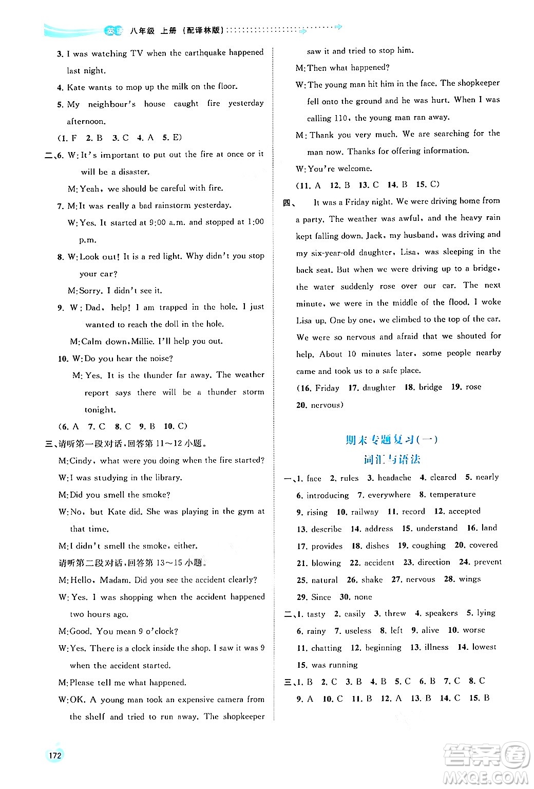 廣西教育出版社2024年秋新課程學(xué)習(xí)與測評同步學(xué)習(xí)八年級英語上冊譯林版答案