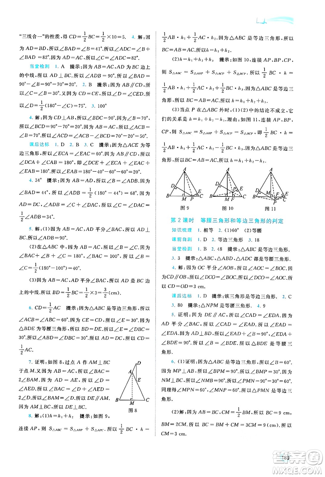 廣西教育出版社2024年秋新課程學(xué)習(xí)與測(cè)評(píng)同步學(xué)習(xí)八年級(jí)數(shù)學(xué)上冊(cè)湘教版答案