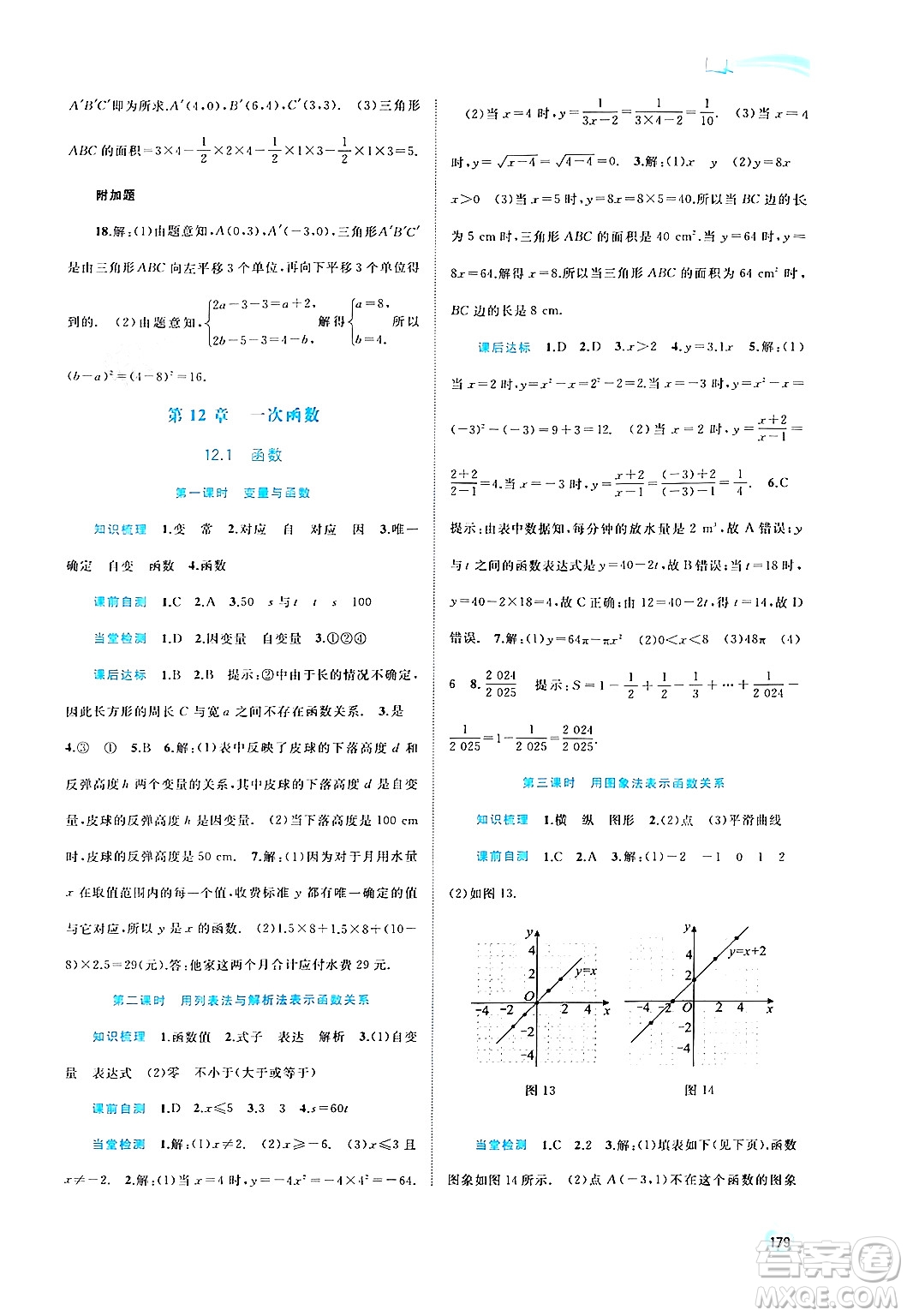 廣西教育出版社2024年秋新課程學(xué)習(xí)與測(cè)評(píng)同步學(xué)習(xí)八年級(jí)數(shù)學(xué)上冊(cè)滬科版答案