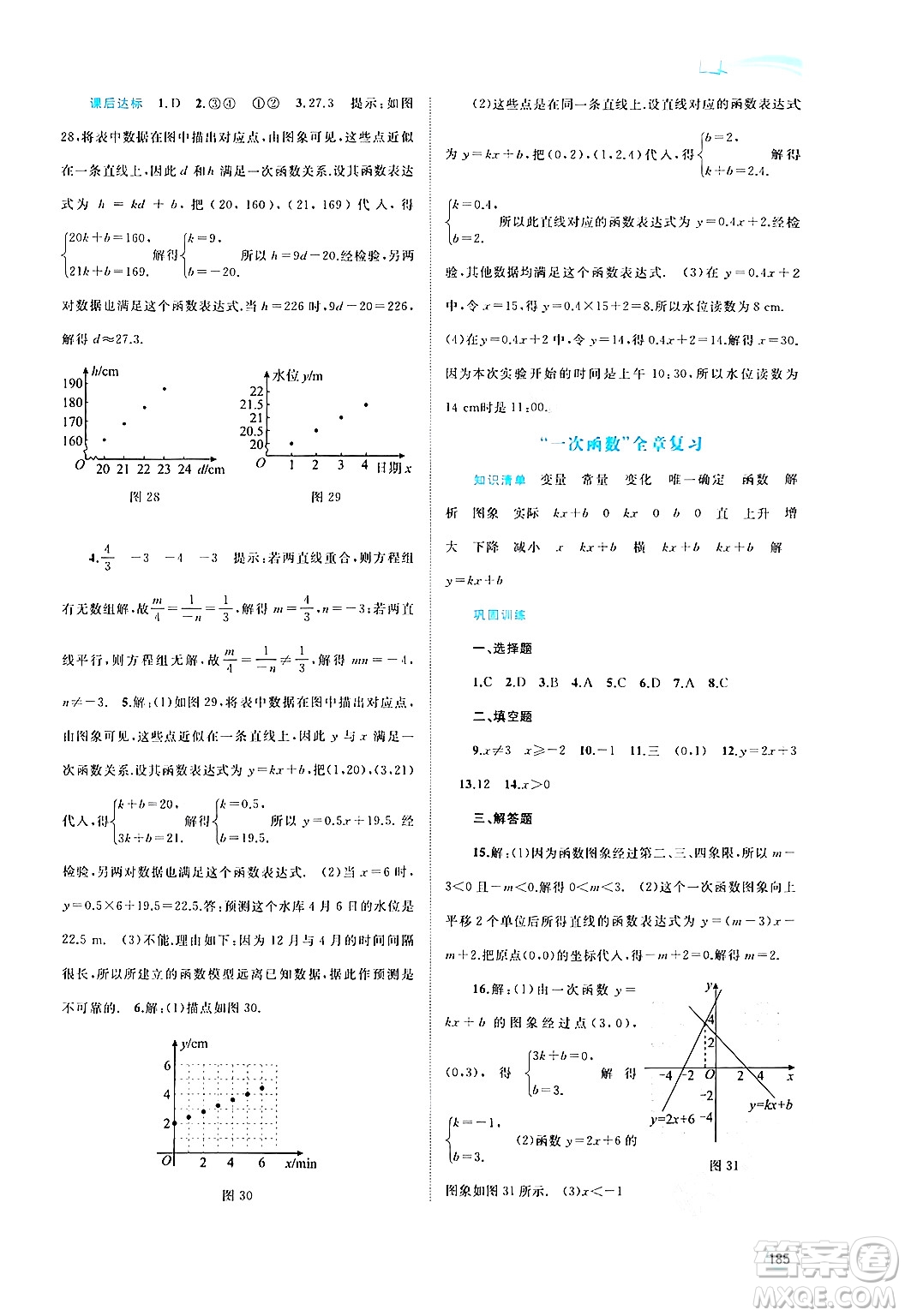 廣西教育出版社2024年秋新課程學(xué)習(xí)與測(cè)評(píng)同步學(xué)習(xí)八年級(jí)數(shù)學(xué)上冊(cè)滬科版答案