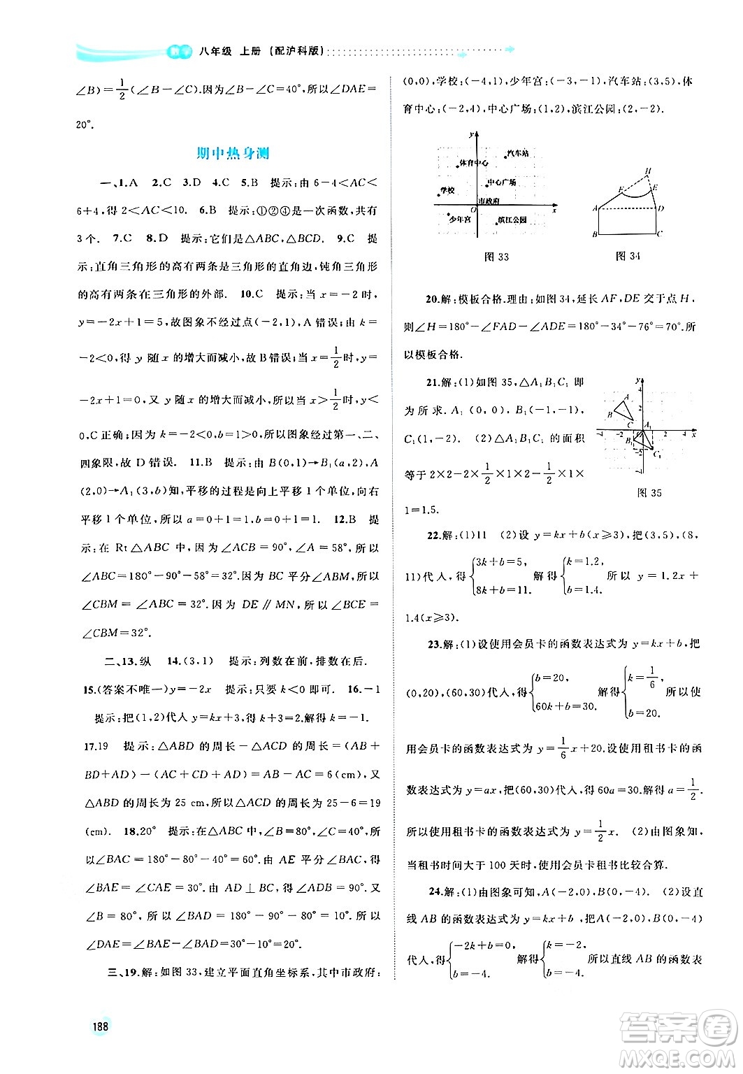 廣西教育出版社2024年秋新課程學(xué)習(xí)與測(cè)評(píng)同步學(xué)習(xí)八年級(jí)數(shù)學(xué)上冊(cè)滬科版答案