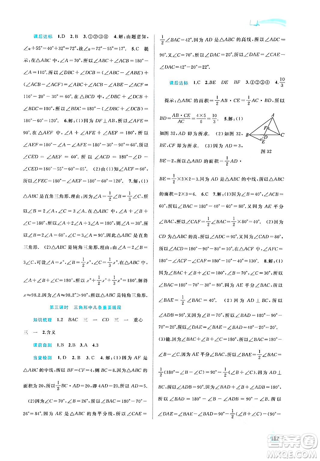 廣西教育出版社2024年秋新課程學(xué)習(xí)與測(cè)評(píng)同步學(xué)習(xí)八年級(jí)數(shù)學(xué)上冊(cè)滬科版答案