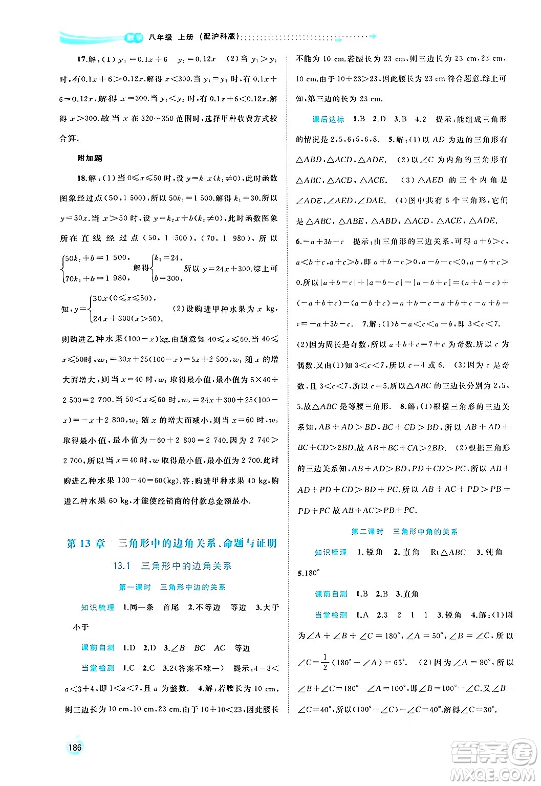 廣西教育出版社2024年秋新課程學(xué)習(xí)與測(cè)評(píng)同步學(xué)習(xí)八年級(jí)數(shù)學(xué)上冊(cè)滬科版答案