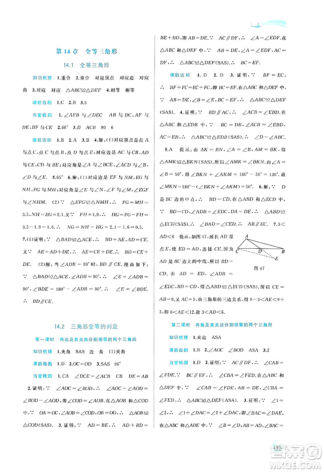 廣西教育出版社2024年秋新課程學(xué)習(xí)與測(cè)評(píng)同步學(xué)習(xí)八年級(jí)數(shù)學(xué)上冊(cè)滬科版答案