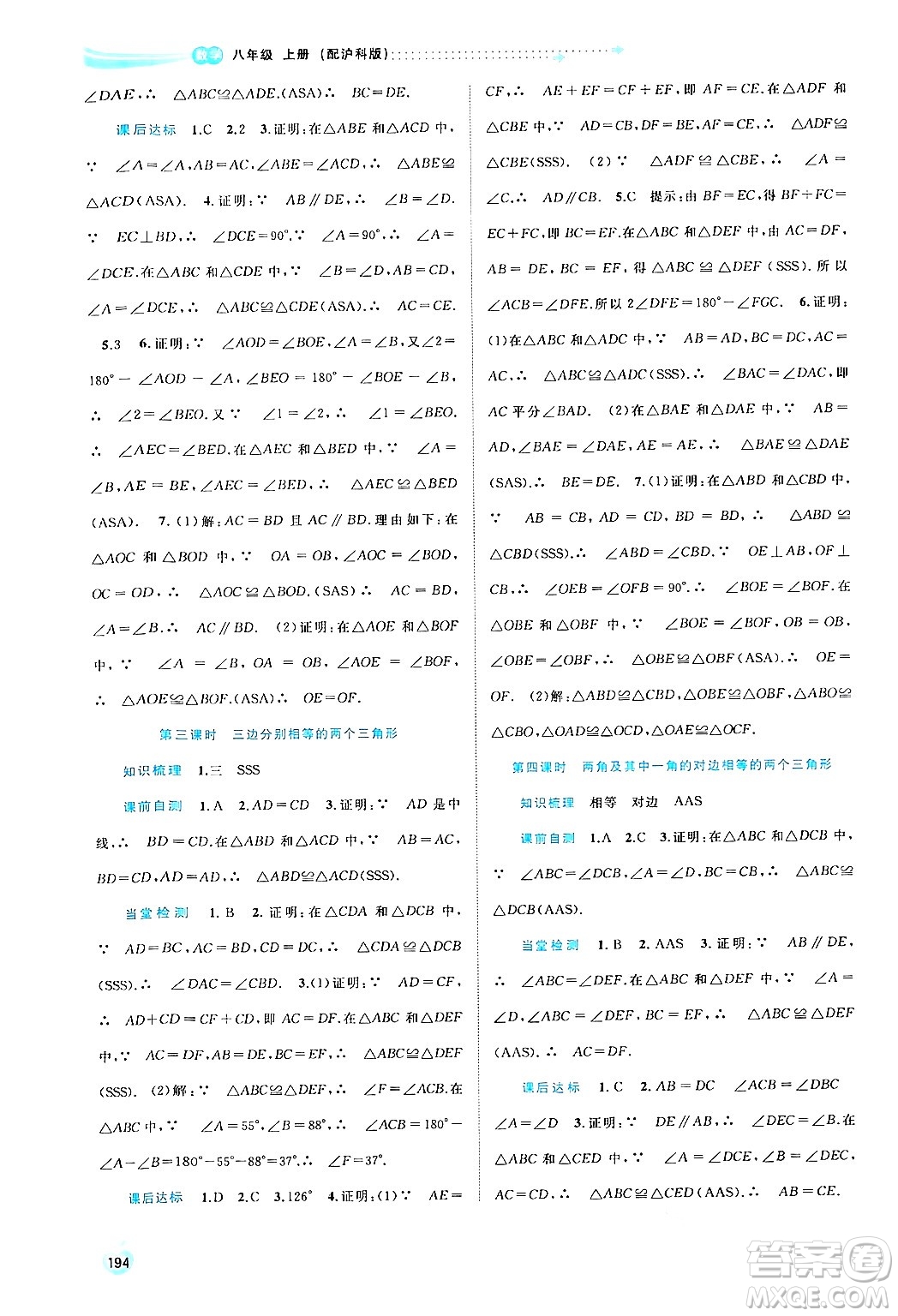 廣西教育出版社2024年秋新課程學(xué)習(xí)與測(cè)評(píng)同步學(xué)習(xí)八年級(jí)數(shù)學(xué)上冊(cè)滬科版答案