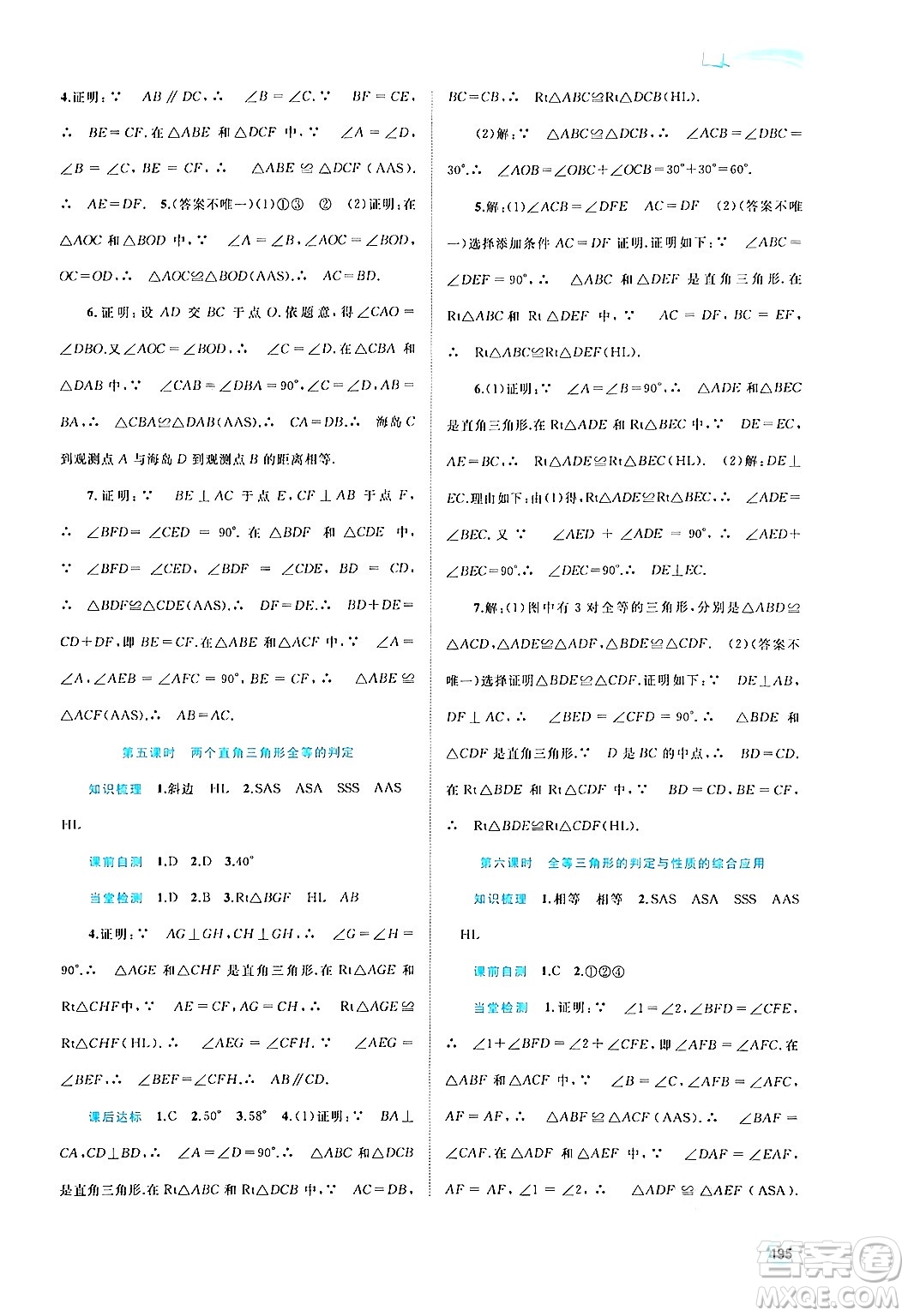 廣西教育出版社2024年秋新課程學(xué)習(xí)與測(cè)評(píng)同步學(xué)習(xí)八年級(jí)數(shù)學(xué)上冊(cè)滬科版答案