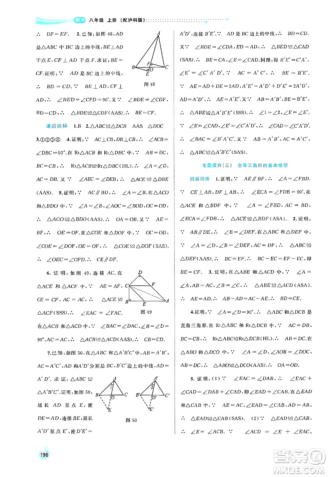 廣西教育出版社2024年秋新課程學(xué)習(xí)與測(cè)評(píng)同步學(xué)習(xí)八年級(jí)數(shù)學(xué)上冊(cè)滬科版答案