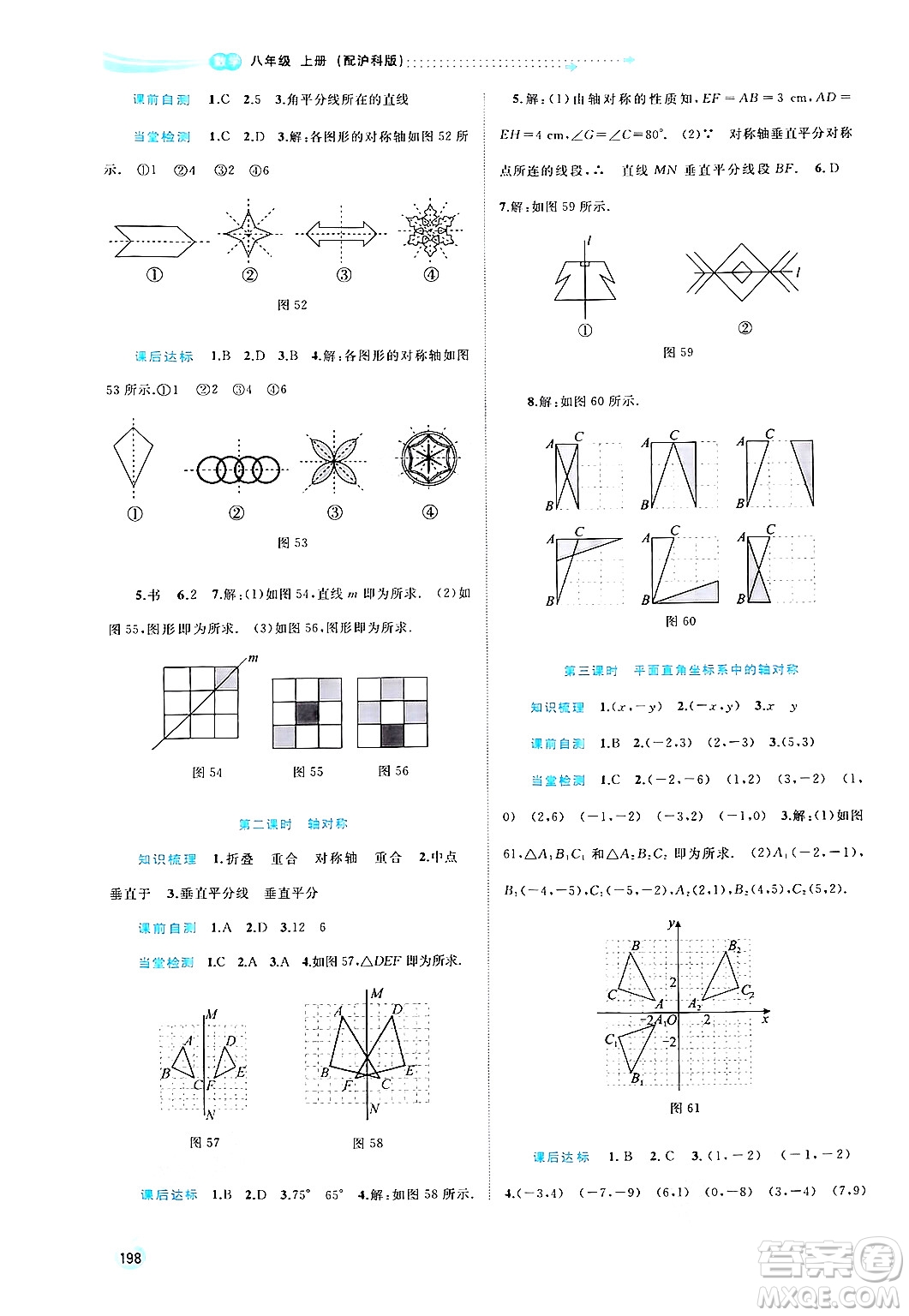 廣西教育出版社2024年秋新課程學(xué)習(xí)與測(cè)評(píng)同步學(xué)習(xí)八年級(jí)數(shù)學(xué)上冊(cè)滬科版答案